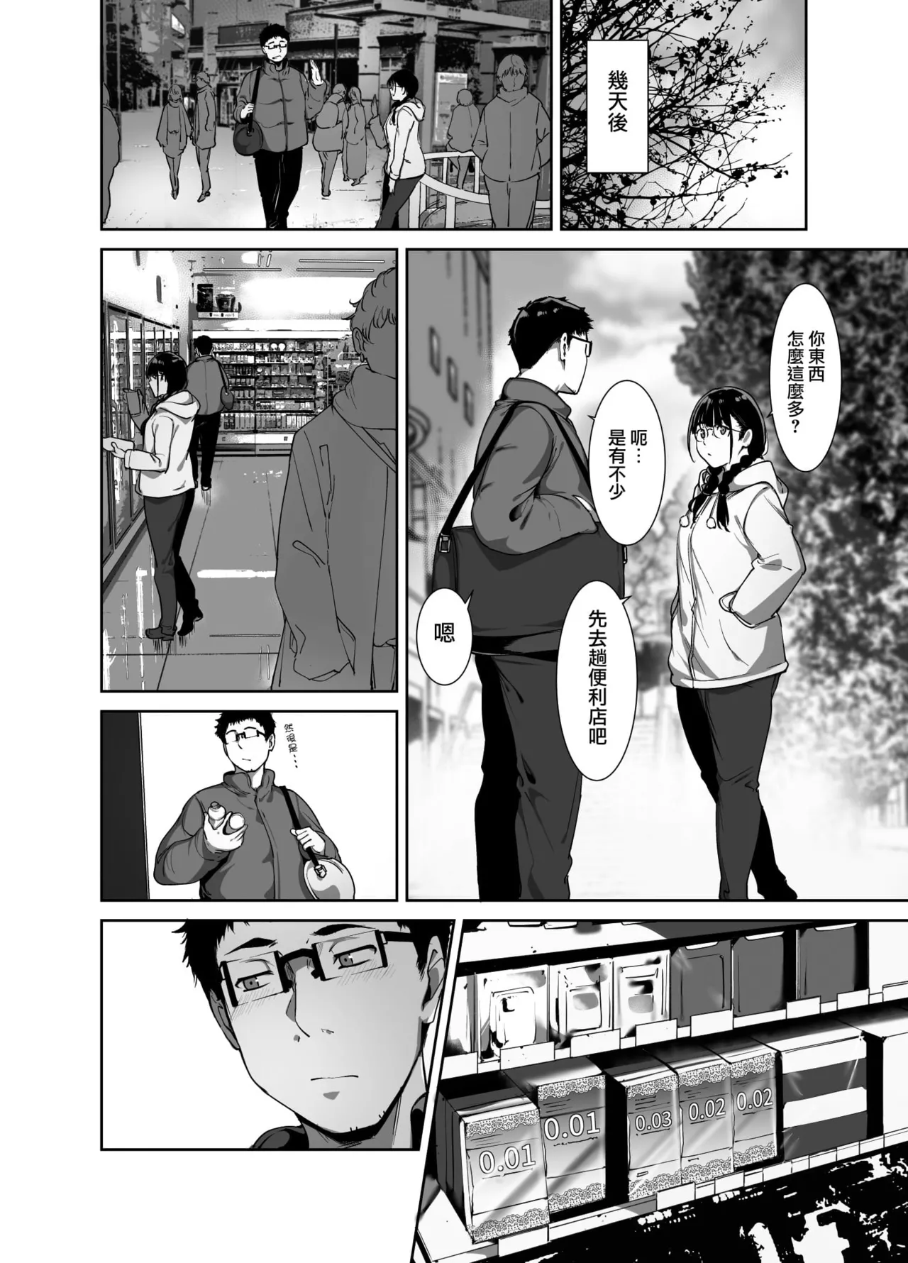 オタク友達とのセックスは最高に気持ちいい page 88 original parody - compilation hentai manga - read online free