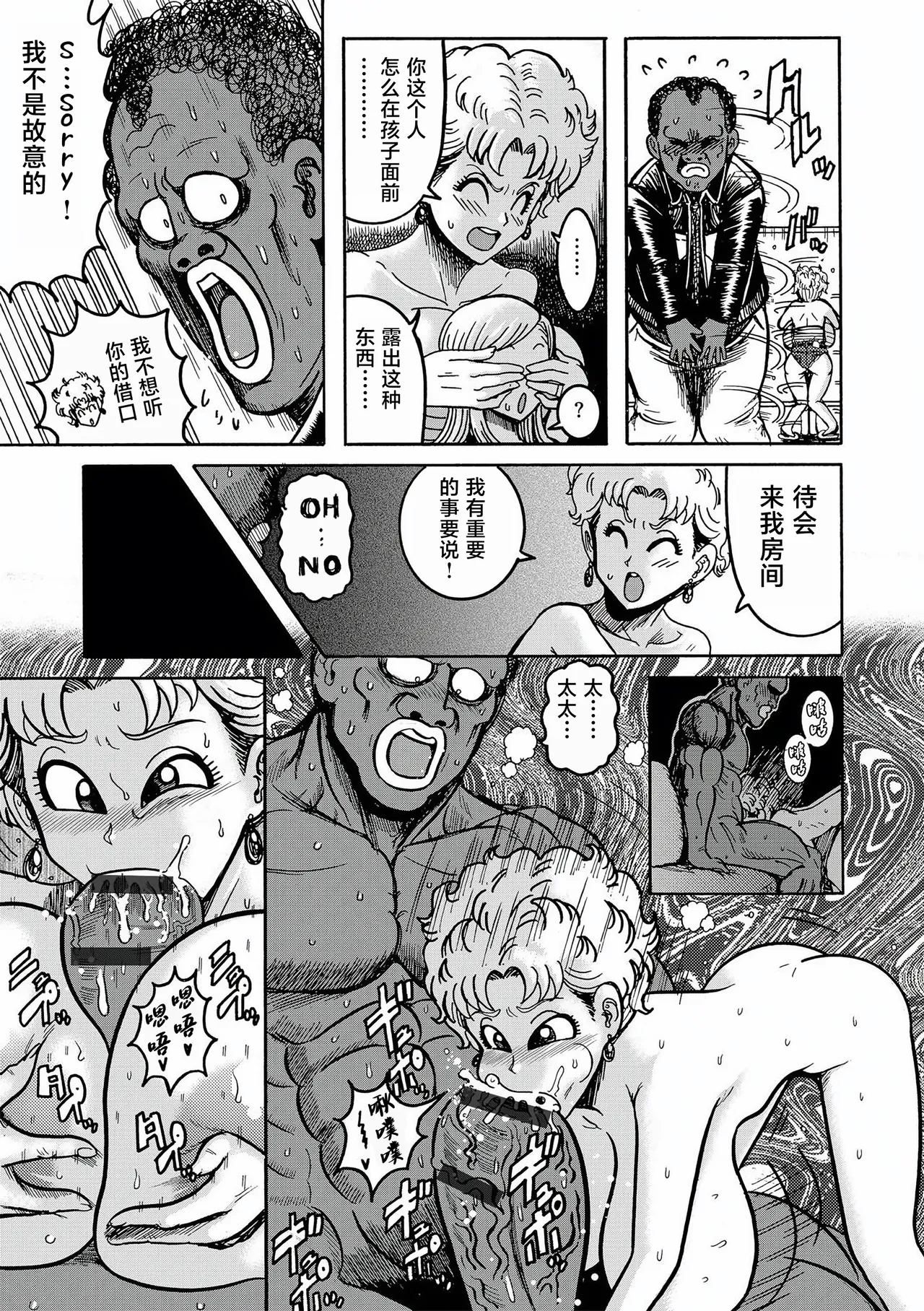 セレブ奥様VSデカマラ外国人教師 | 贵妇太太VS大肉棒外国老师 page 11 - sole female sole male hentai manga - read online free