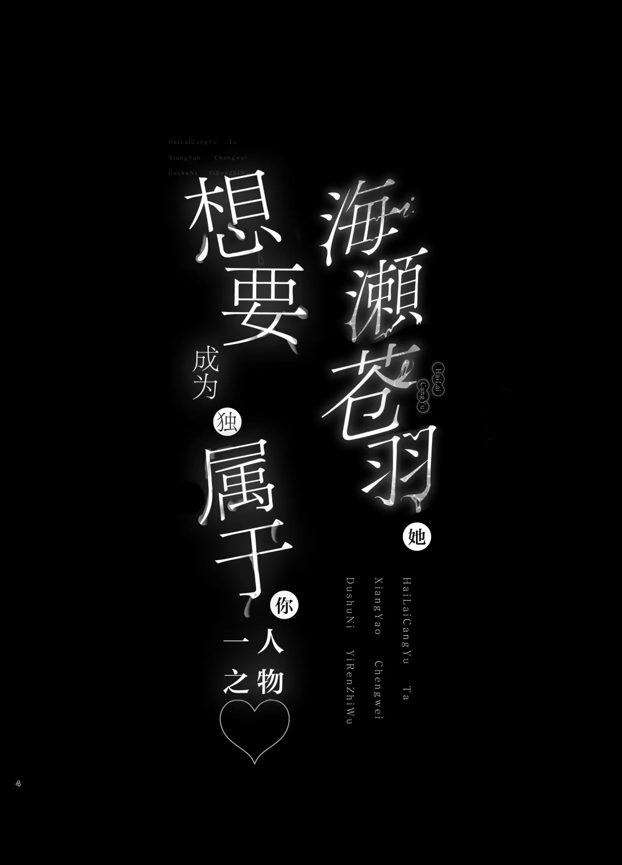 Umise Aoba wa Kimi dake no Mono ni Naritai | 海瀬苍羽想要成为独属于你一人之物 page 55 original parody - squirting big breasts hentai manga - read online free