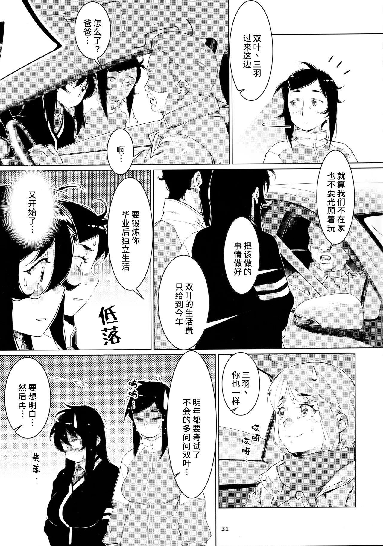 Otonano Omochiya 24 Futaba no Ohanashi Matome 4 page 100 original parody - rough translation multi-work series hentai manga - read online free