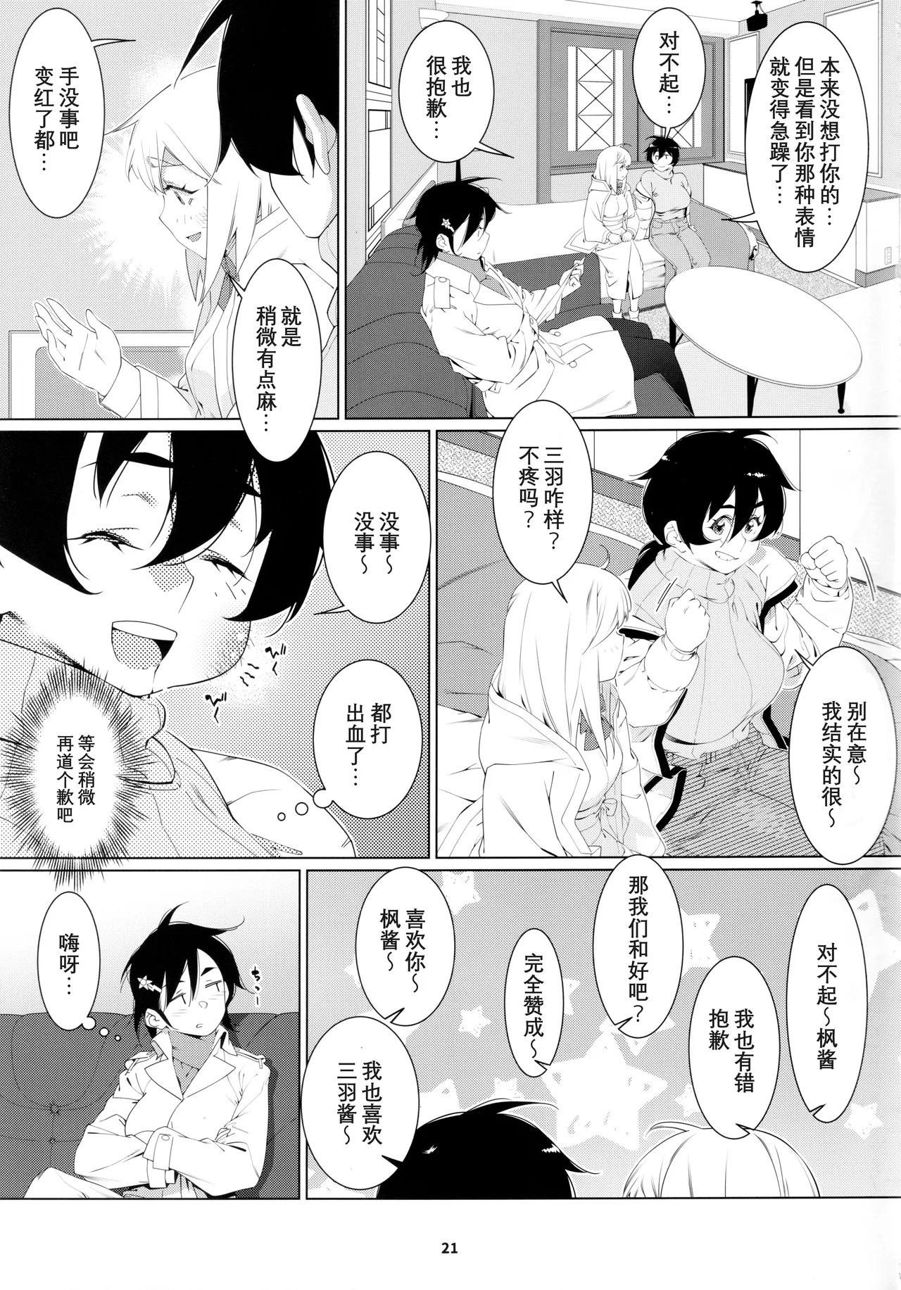 Otonano Omochiya 24 Futaba no Ohanashi Matome 4 page 122 original parody - rough translation multi-work series hentai manga - read online free