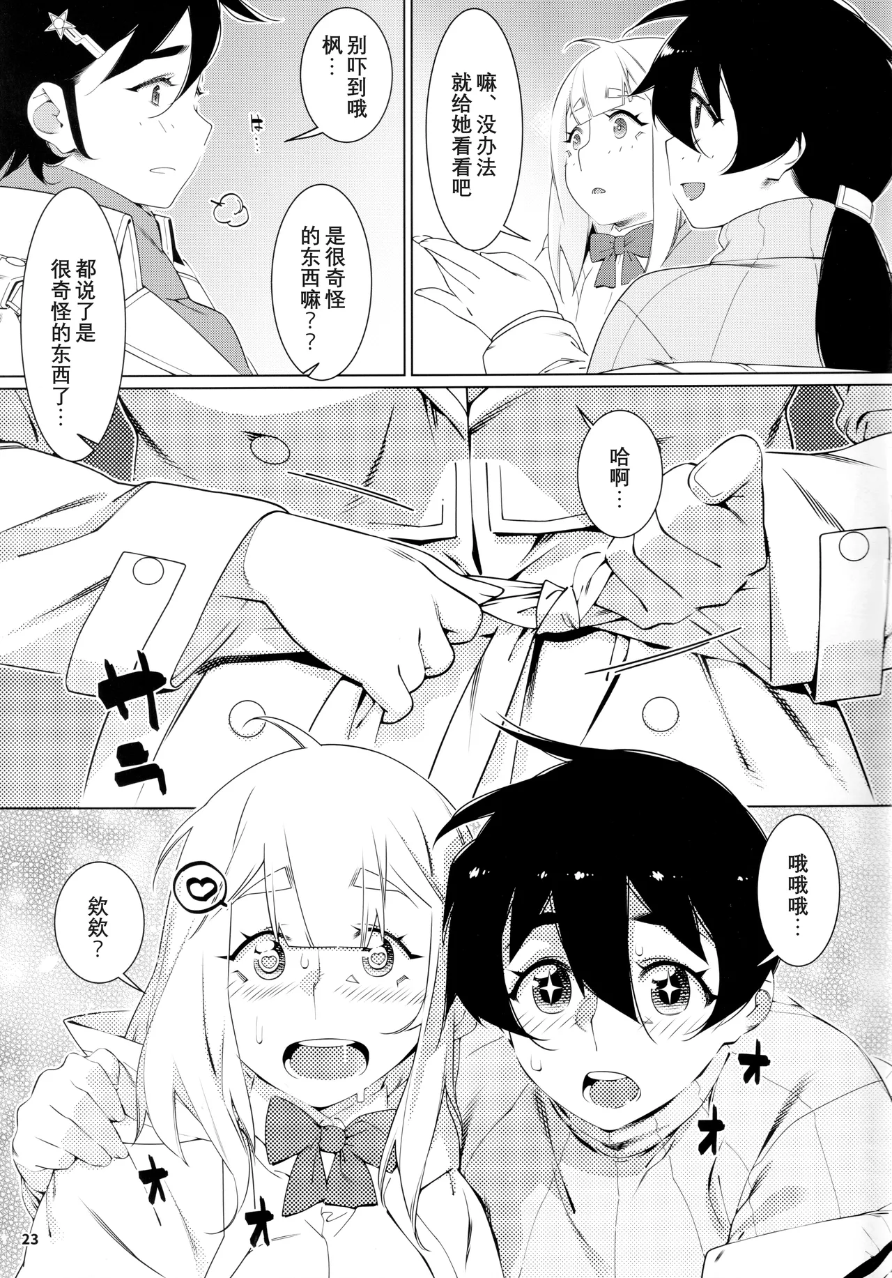 Otonano Omochiya 24 Futaba no Ohanashi Matome 4 page 124 original parody - rough translation multi-work series hentai manga - read online free