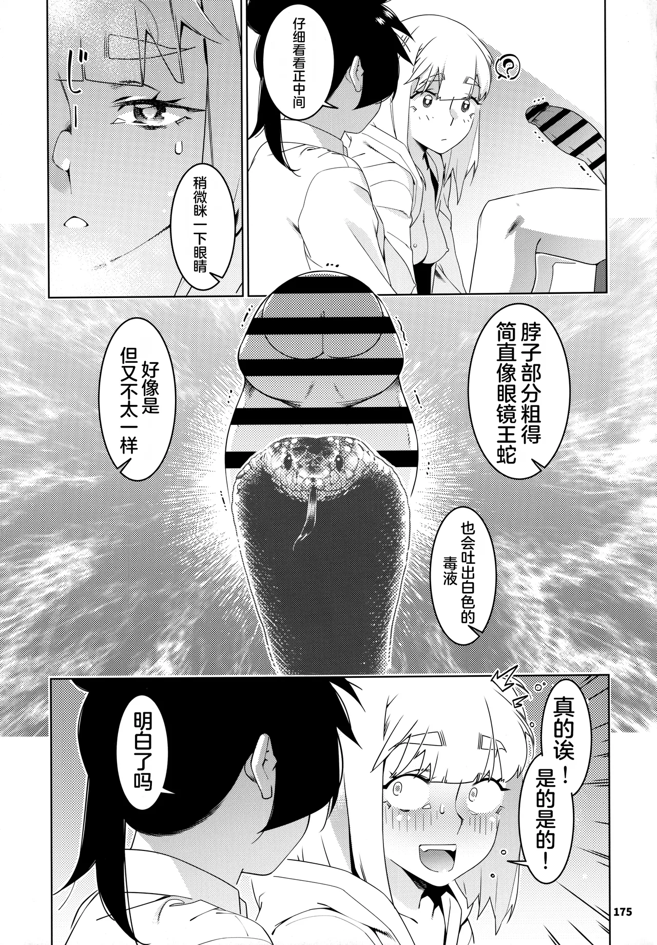 Otonano Omochiya 24 Futaba no Ohanashi Matome 4 - Page 174