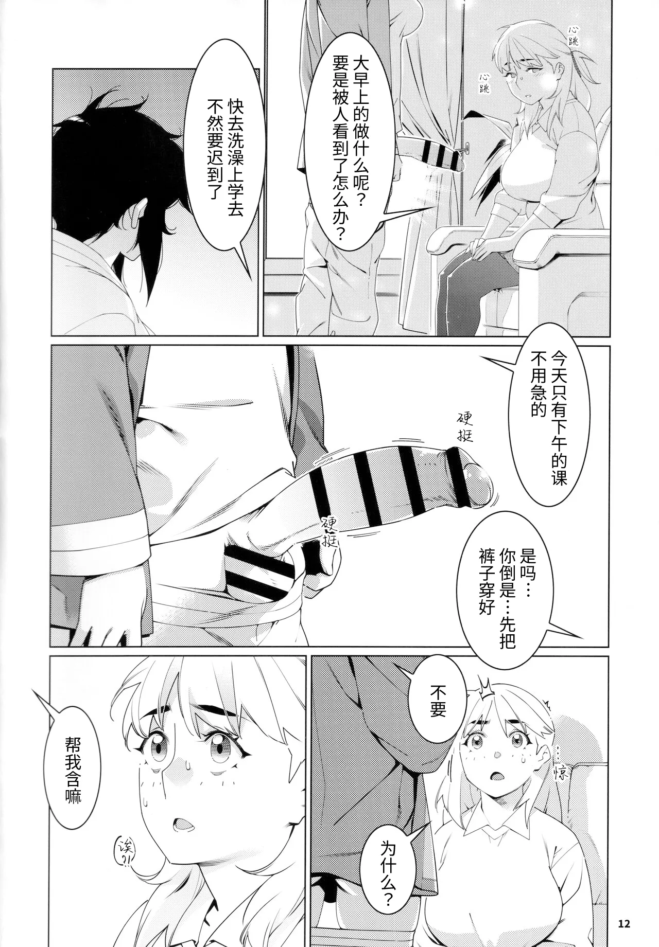 Otonano Omochiya 24 Futaba no Ohanashi Matome 4 - Page 43