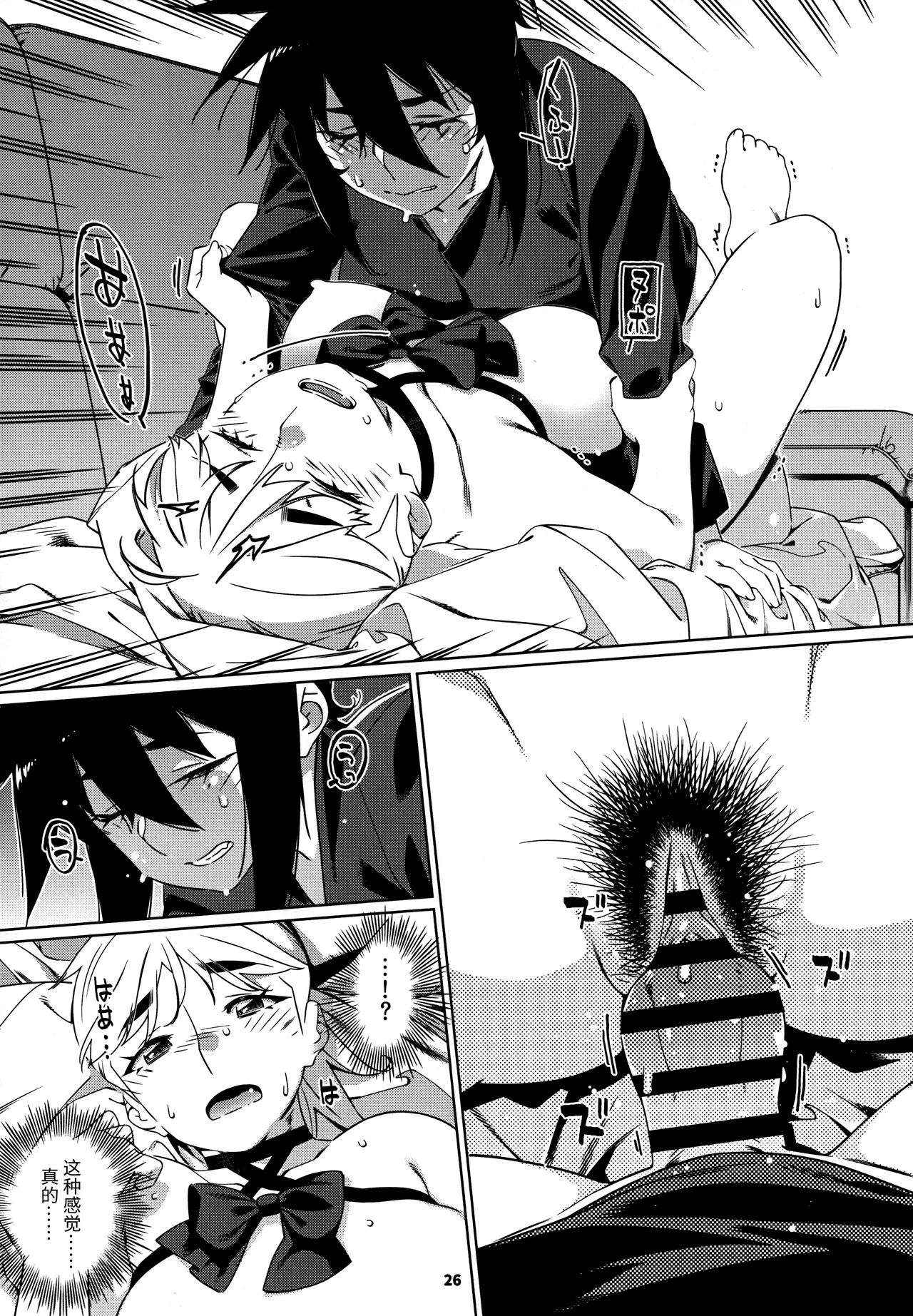 Otonano Omochiya 27 - Page 25