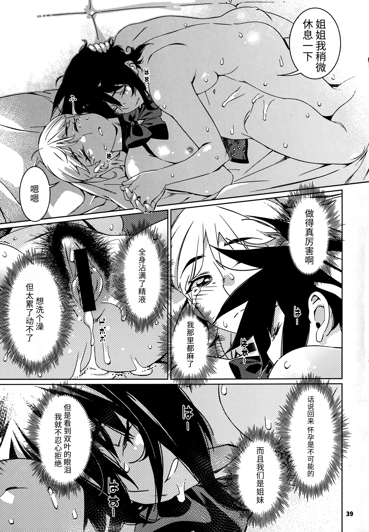 Otonano Omochiya 27 - Page 38