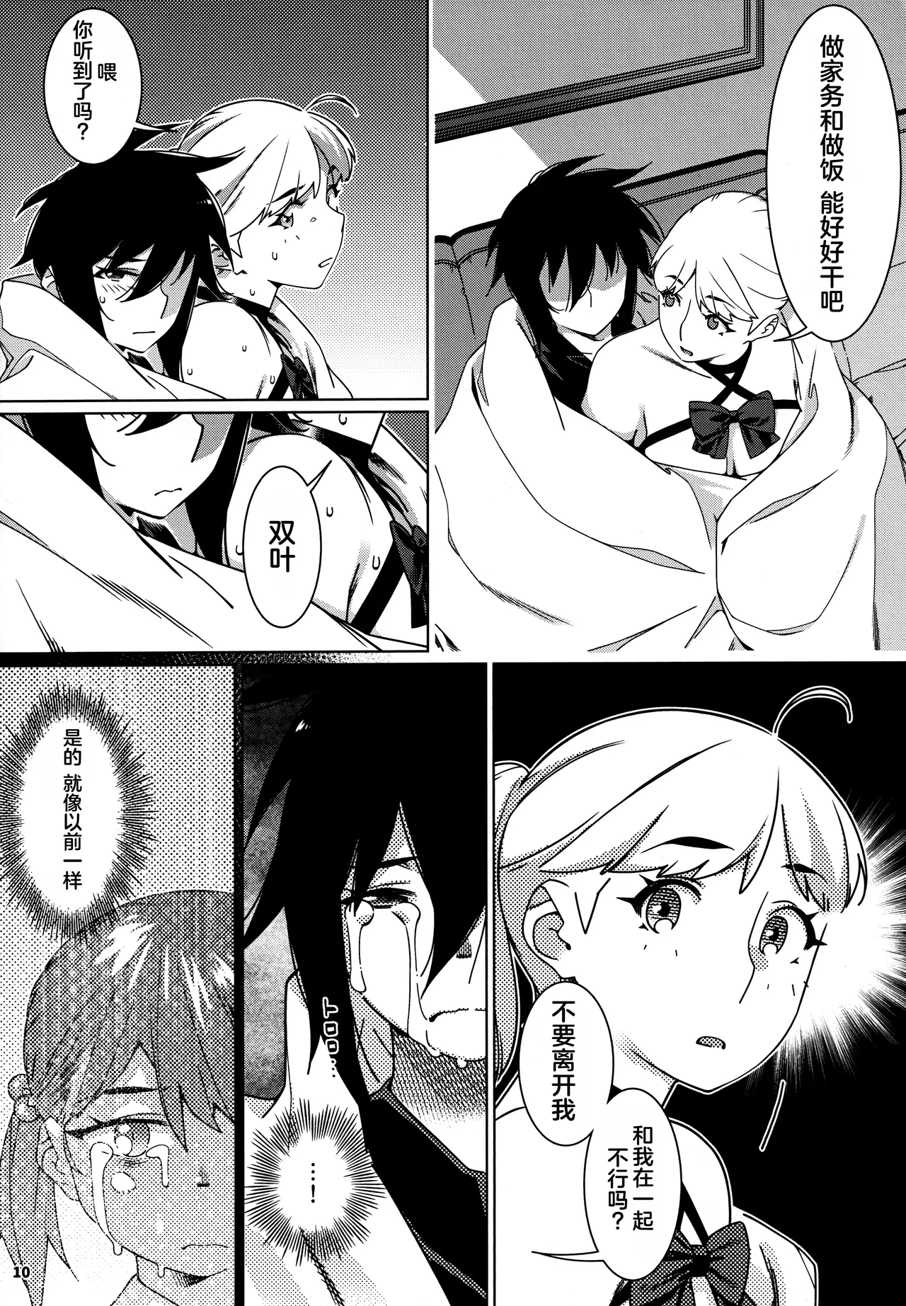 Otonano Omochiya 27 - Page 9