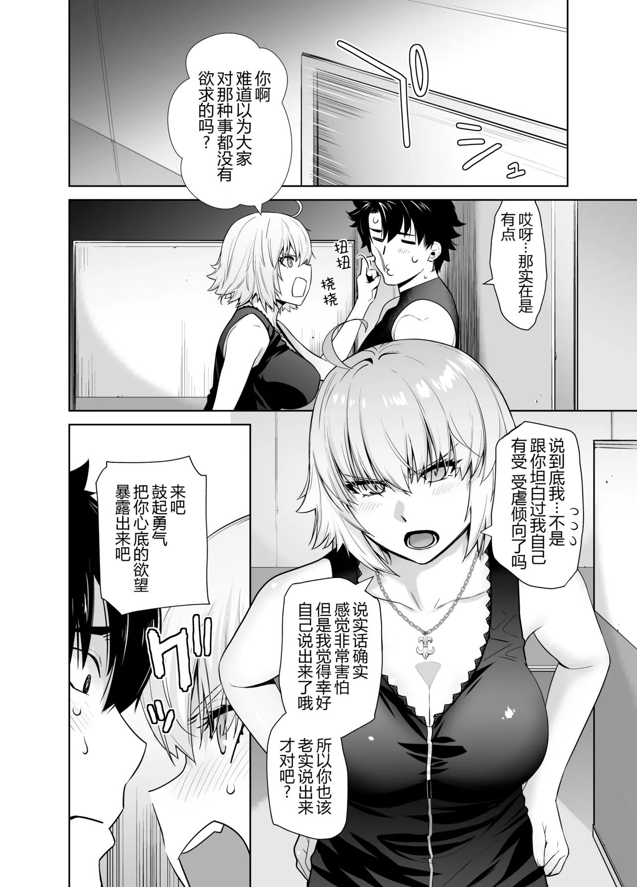 HEAVEN'S DRIVE 14 page 9 featuring gudao fate grand order parody - sole female sole male hentai manga - read online free