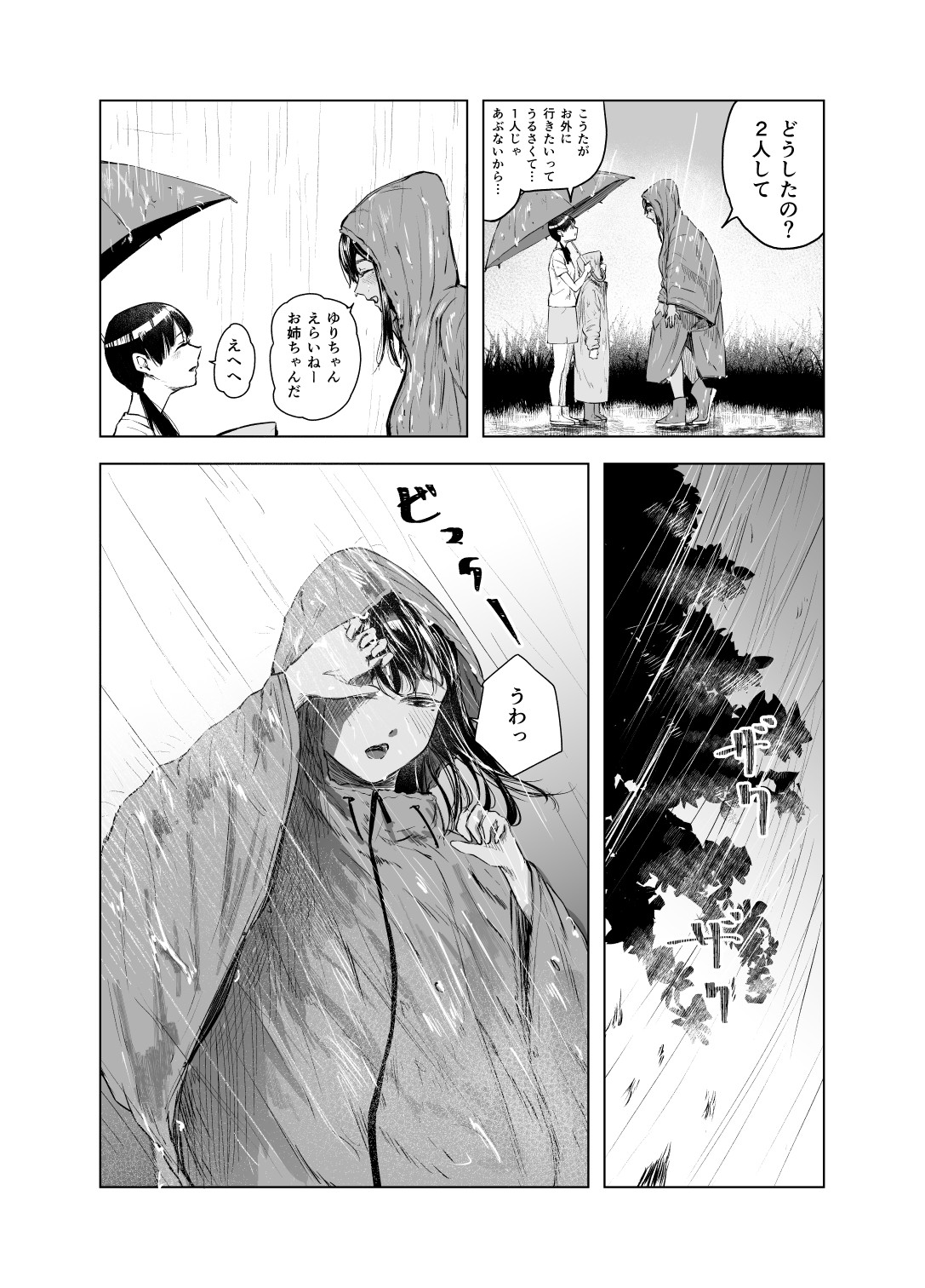 Natsu no Somarikata 6 - Page 12