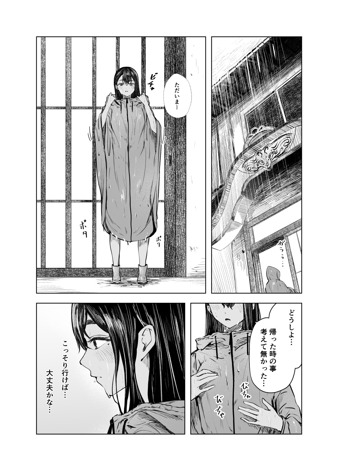 Natsu no Somarikata 6 - Page 25