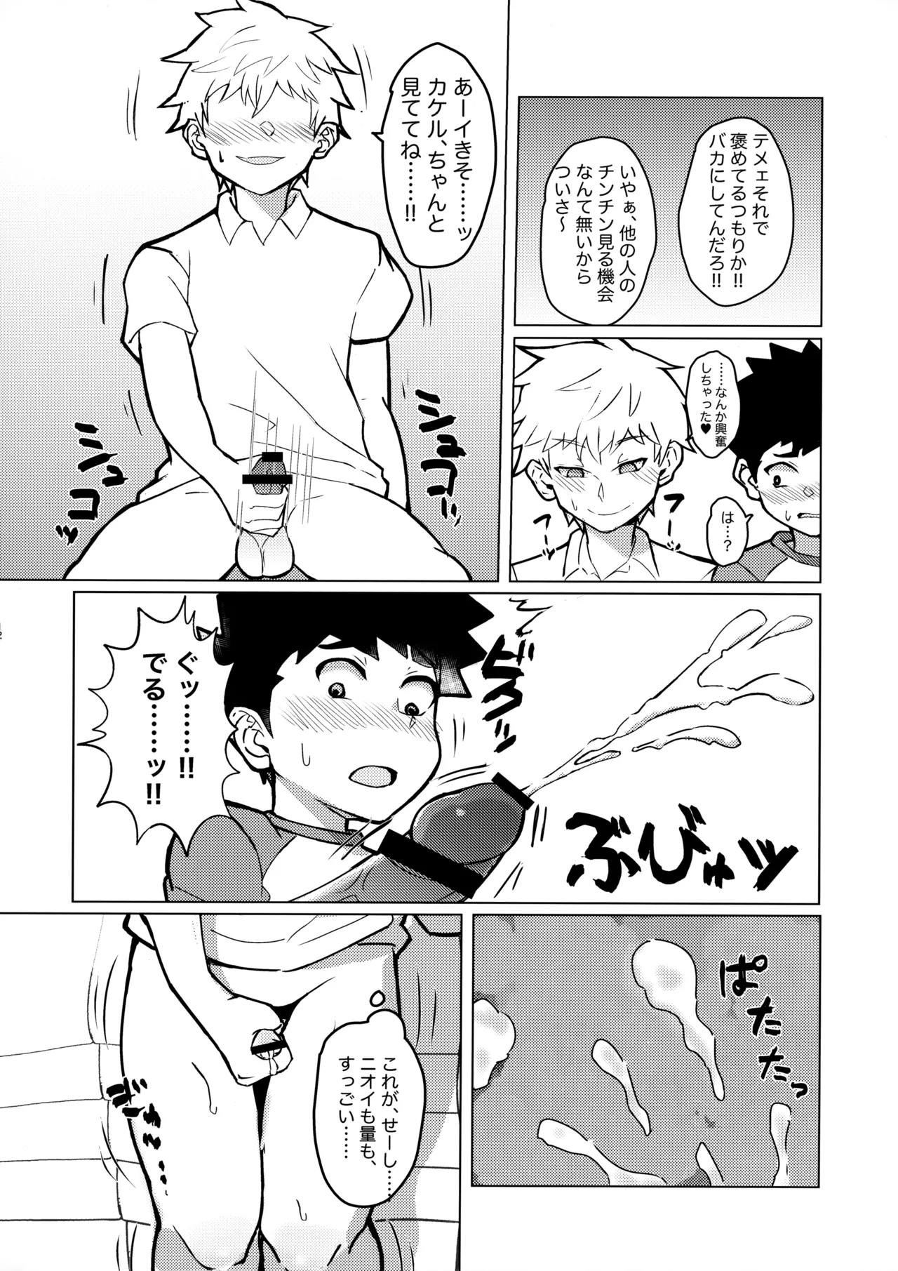 Mesu Ochi Roku - Page 11