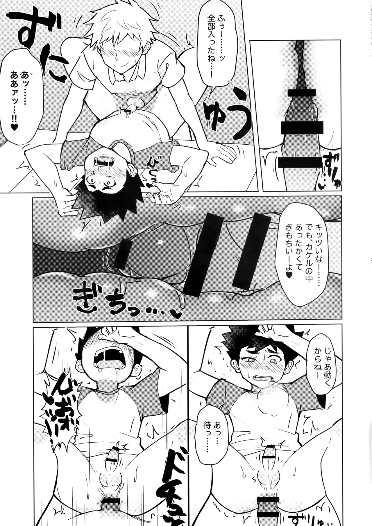 Mesu Ochi Roku - Page 24