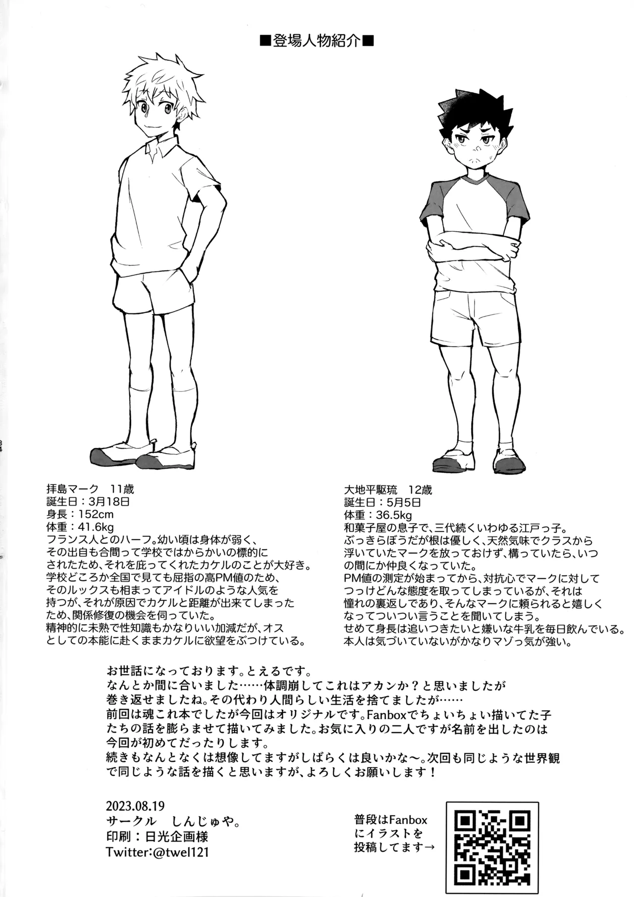 Mesu Ochi Roku - Page 33