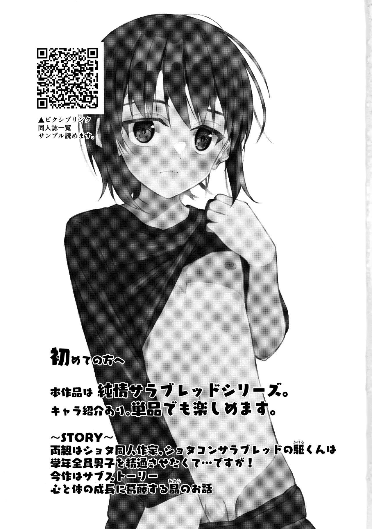 Junjou Thoroughbred Zaiaku no Onanii-hen - Page 2