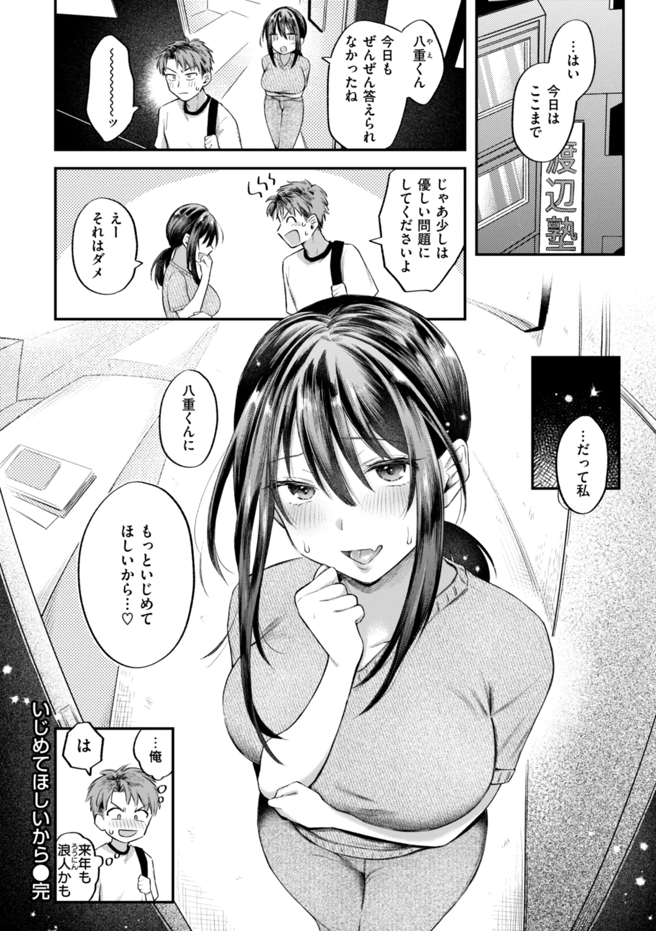 Uchiki na Kanojo - Page 138