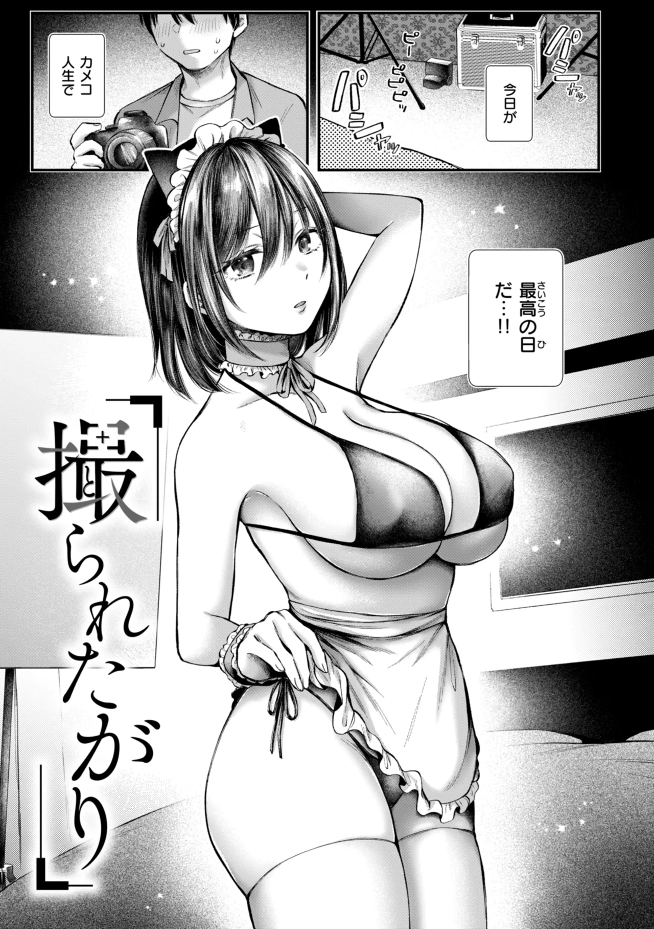 Uchiki na Kanojo - Page 49