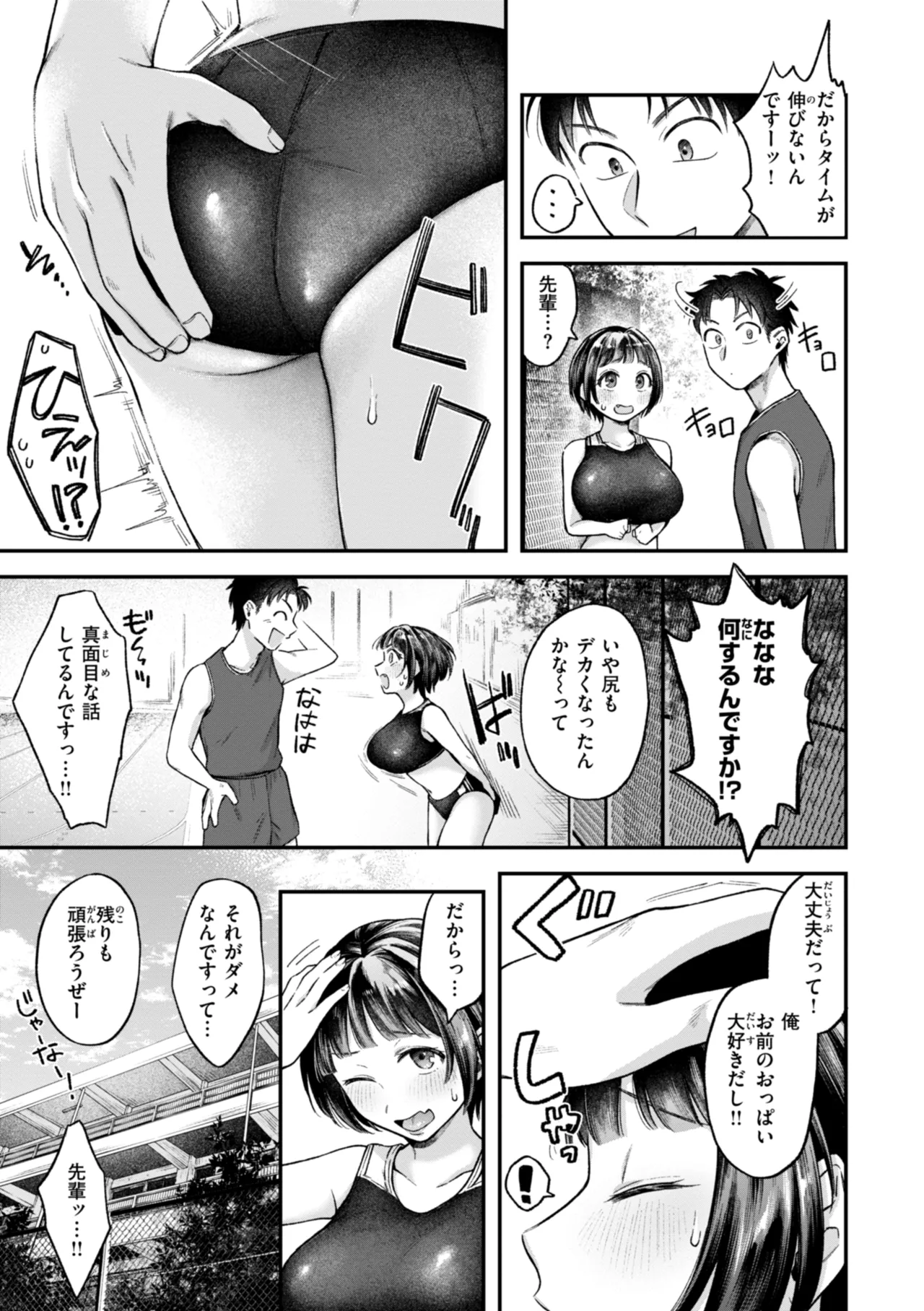 Uchiki na Kanojo - Page 93