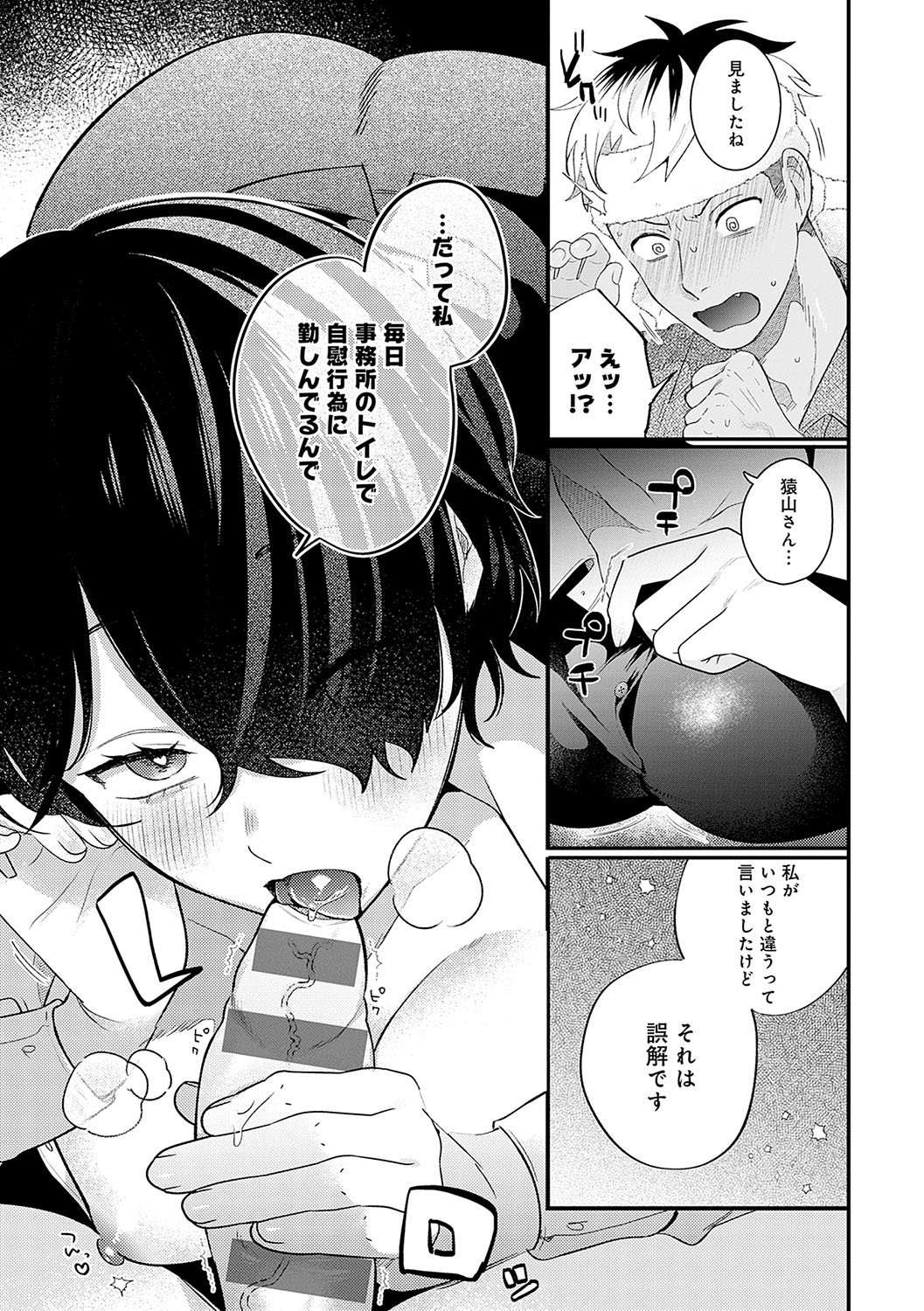 BEAUTIES ARE ALSO BEAST page 12 - nakadashi paizuri hentai manga - read online free