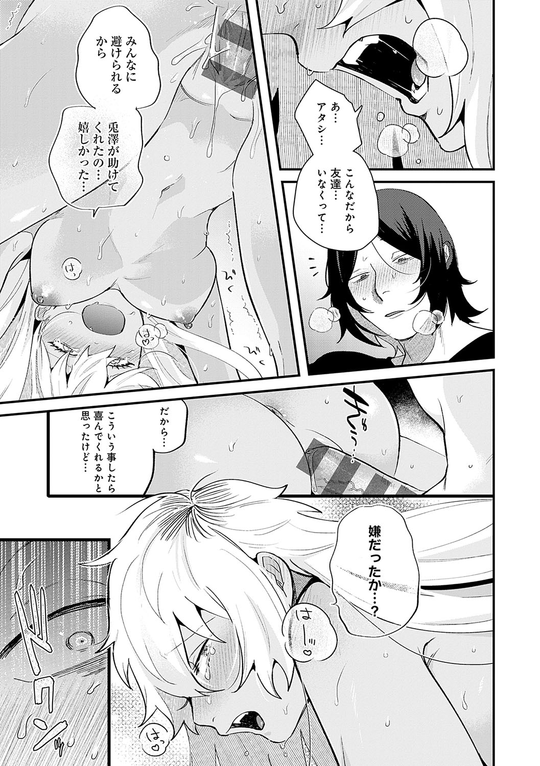 BEAUTIES ARE ALSO BEAST page 204 - nakadashi paizuri hentai manga - read online free