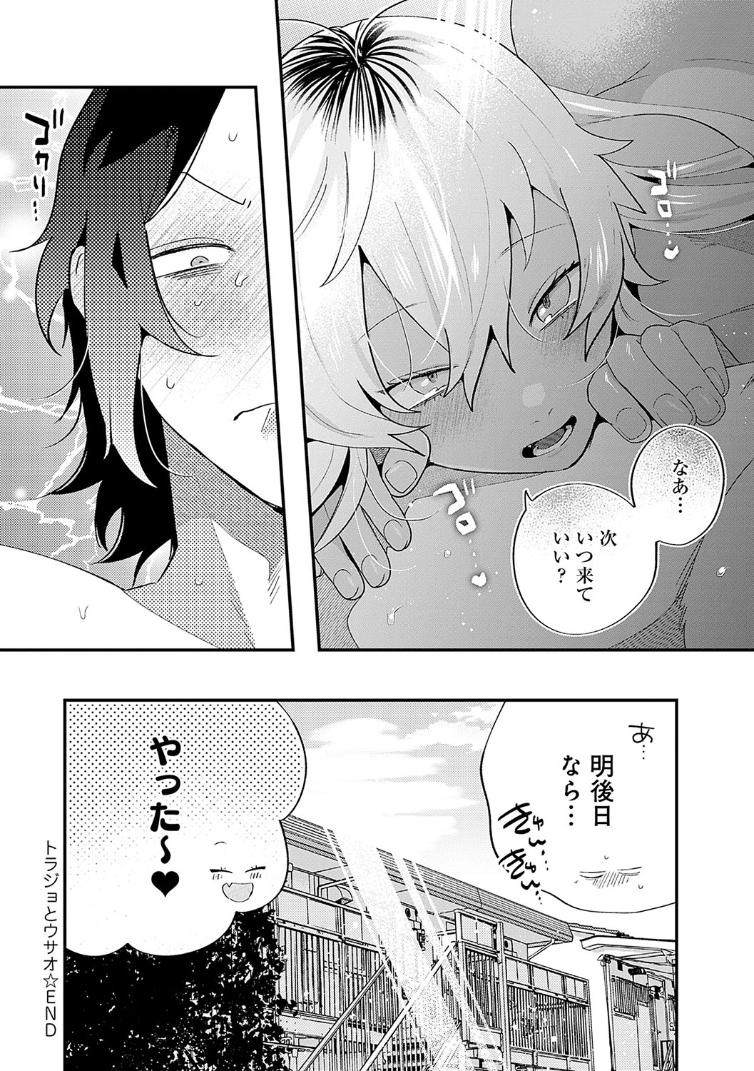 BEAUTIES ARE ALSO BEAST - Page 209