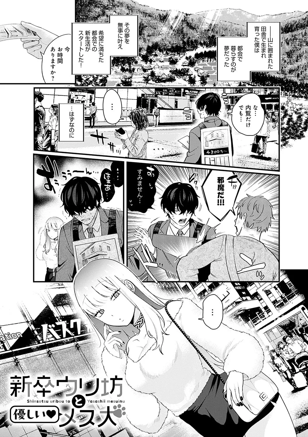 BEAUTIES ARE ALSO BEAST page 78 - nakadashi paizuri hentai manga - read online free