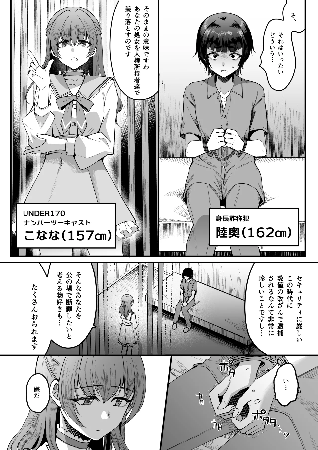 168cm-kun wa Jinken ga Nai! 1 + 2 page 12 original parody - anal crossdressing hentai manga - read online free