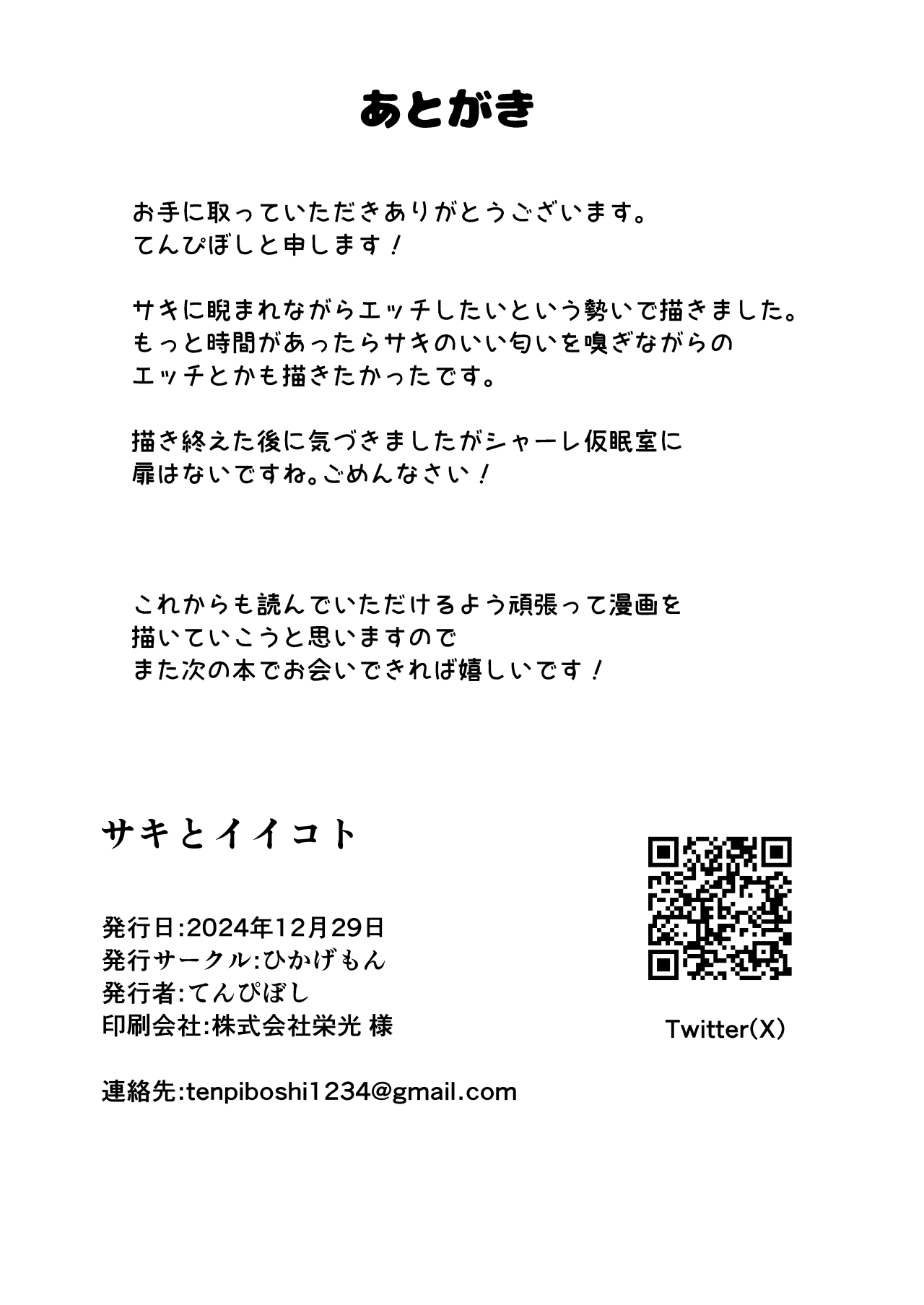 Saki to Iikoto page 25 featuring sensei blue archive parody - sole female sole male hentai manga - read online free