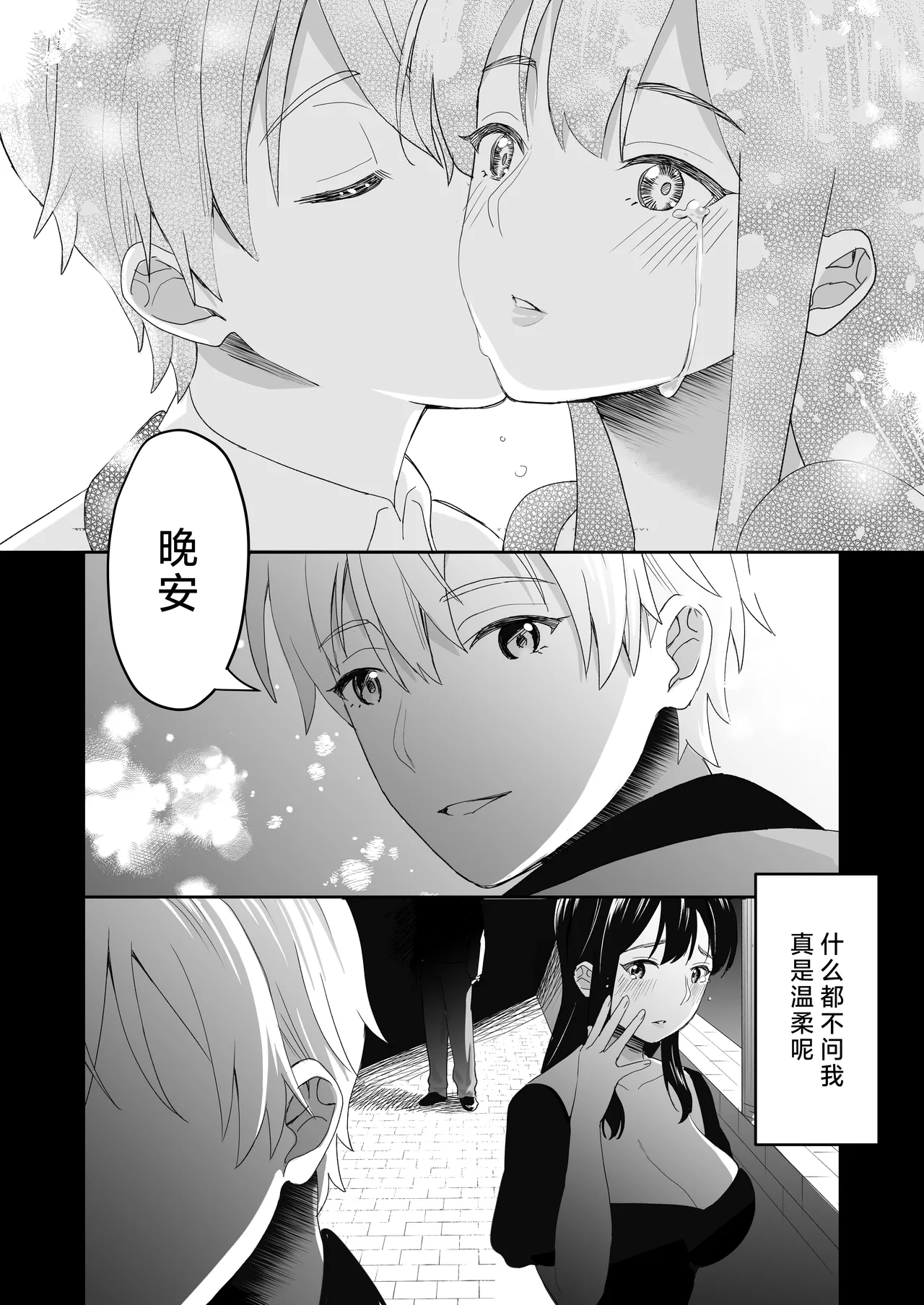 hanayome wa majo ni suru nakimushi onna to toshishita yandere oji | 把新娘变成魔女，爱哭鬼女孩和年下病娇王子 page 11 original parody - sole female sole male hentai manga - read online free