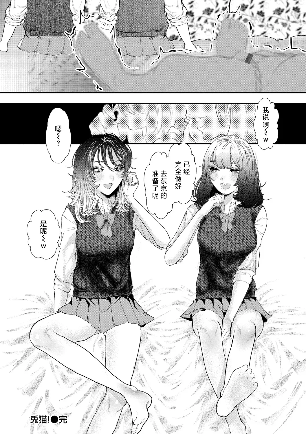 Usagi Neko | 兔猫 page 23 - group ffm threesome hentai manga - read online free