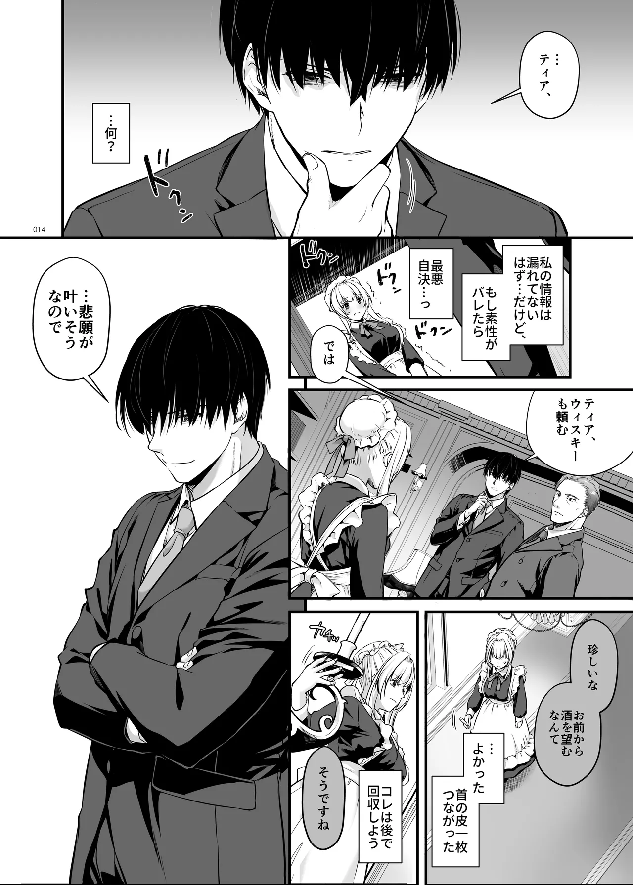 Tekikoku Kizoku no Shuchaku Dekiai - Page 14