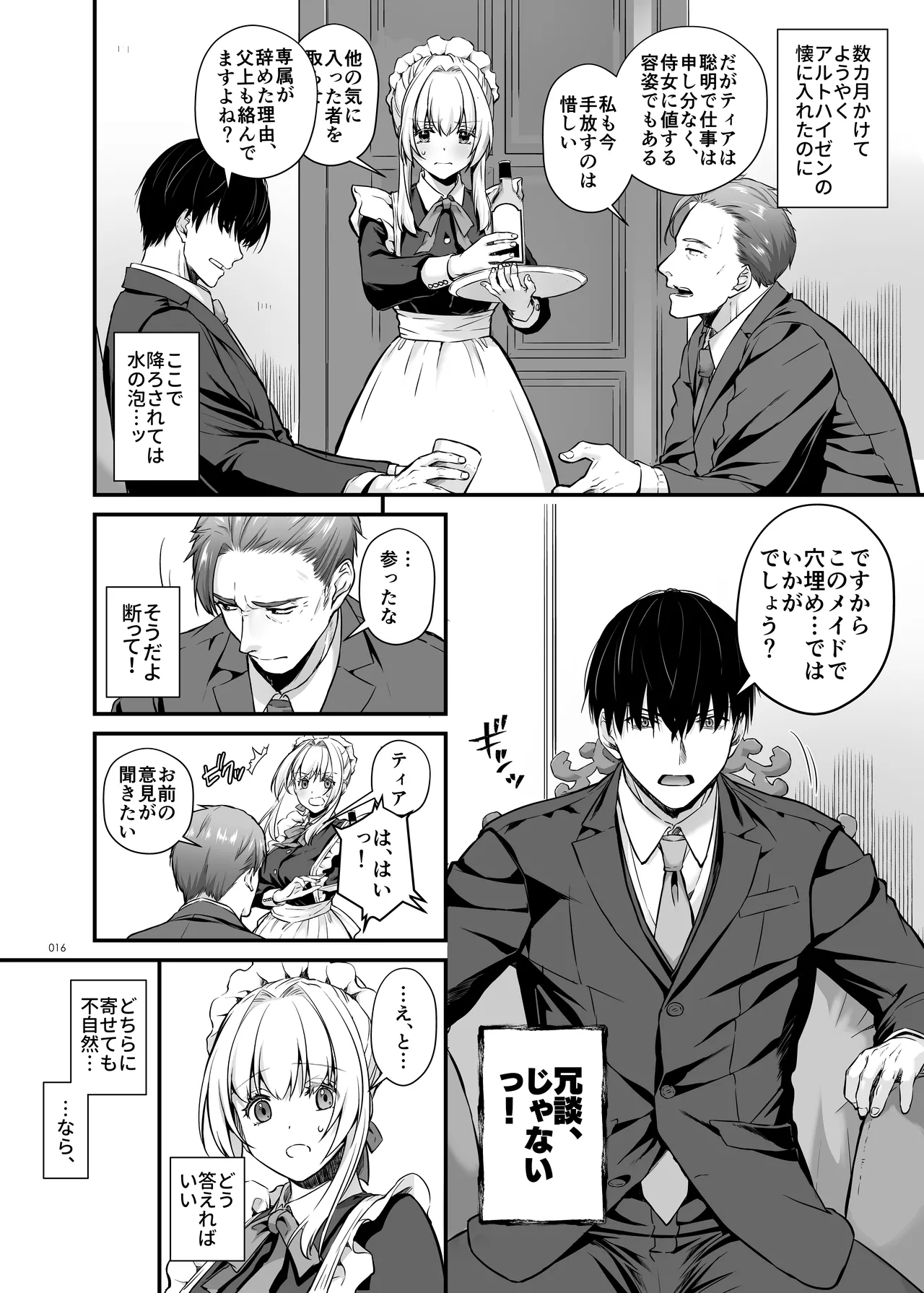Tekikoku Kizoku no Shuchaku Dekiai - Page 16