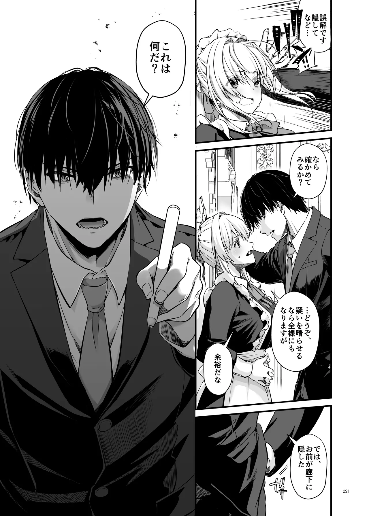 Tekikoku Kizoku no Shuchaku Dekiai - Page 21
