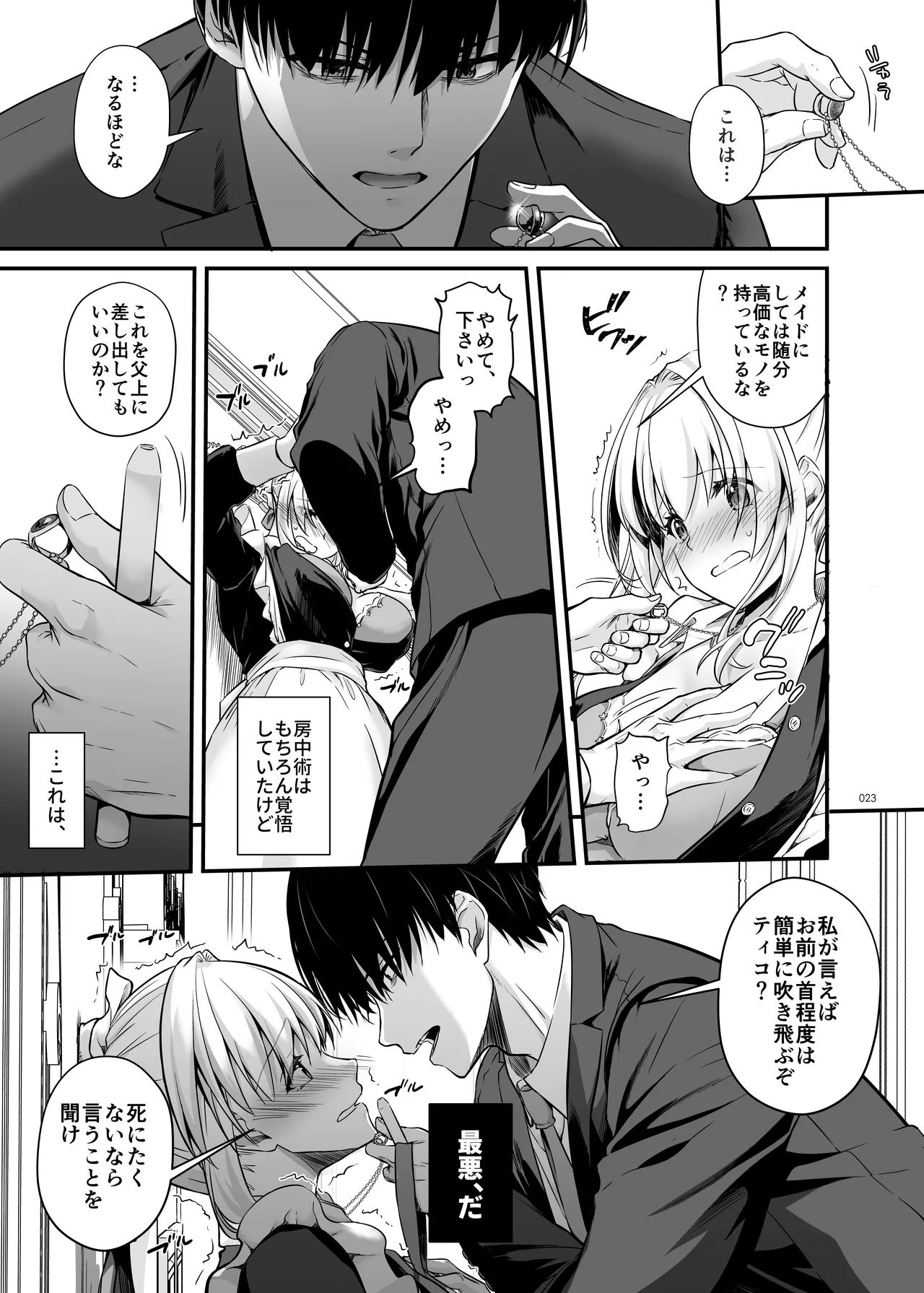 Tekikoku Kizoku no Shuchaku Dekiai - Page 23