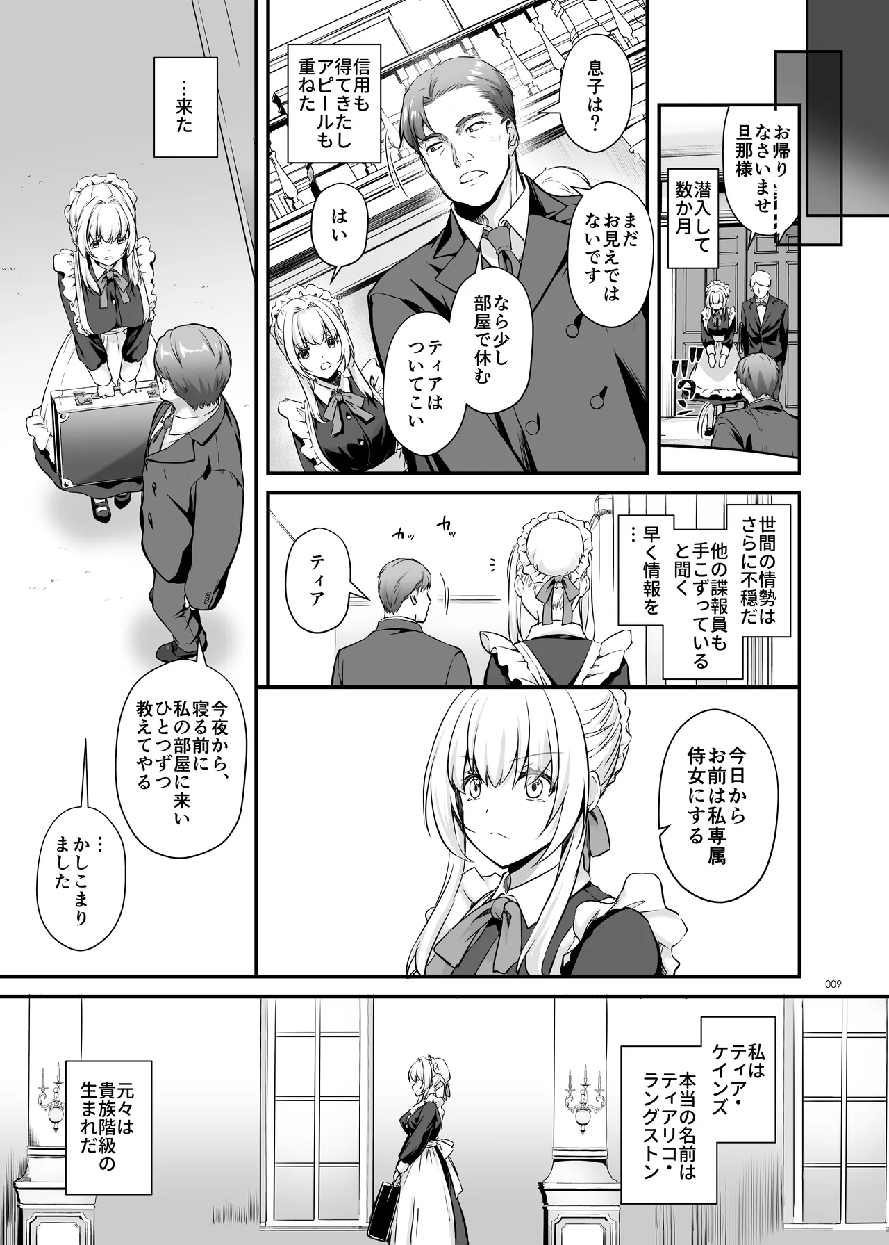 Tekikoku Kizoku no Shuchaku Dekiai - Page 9
