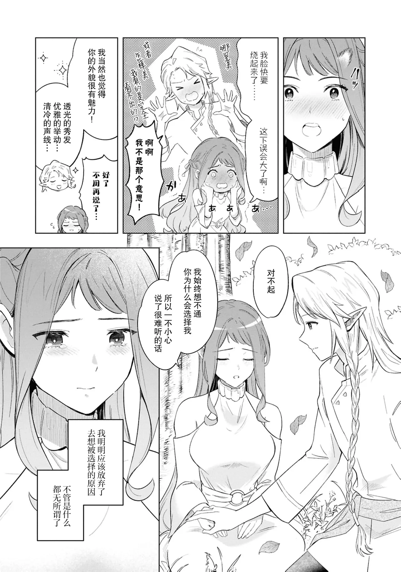 [Sanzoku] Erufu no danna-sama wa amakute ichizude etchidesu | 精灵丈夫甜宠专一又色色（Jingai no danna-sama ni metora re maiban Naka made aisa reru…. Ansoroji） [Chinese] [莉赛特汉化组] page 17 - elf full censorship hentai manga - read online free