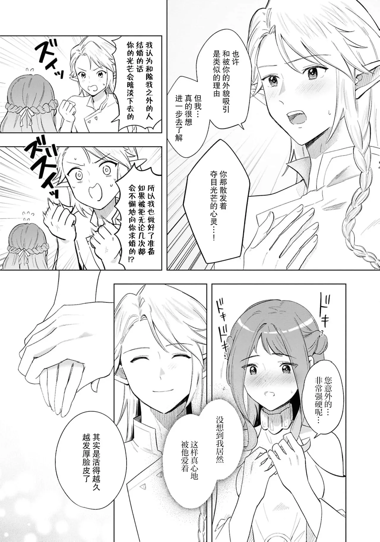 [Sanzoku] Erufu no danna-sama wa amakute ichizude etchidesu | 精灵丈夫甜宠专一又色色（Jingai no danna-sama ni metora re maiban Naka made aisa reru…. Ansoroji） [Chinese] [莉赛特汉化组] page 19 - sole female sole male hentai manga - read online free