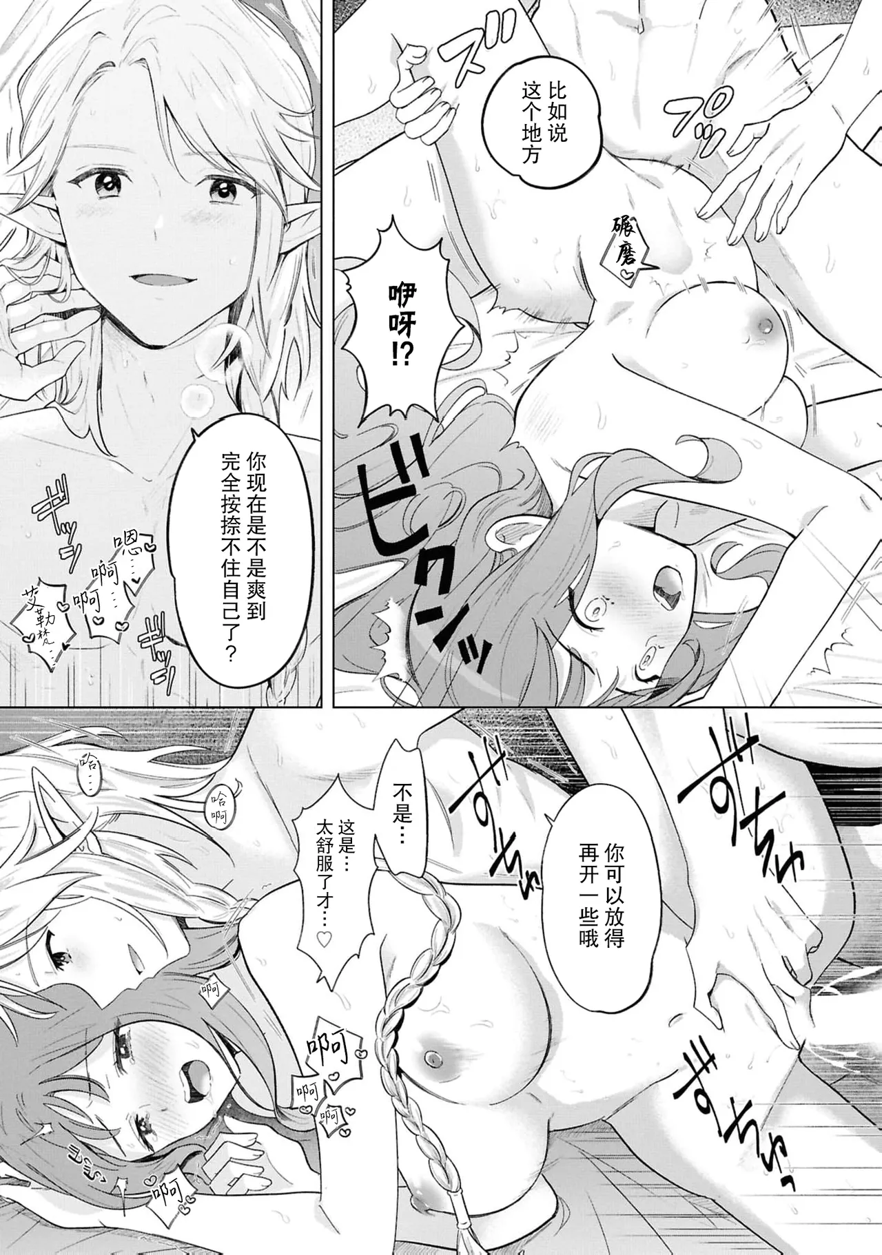 [Sanzoku] Erufu no danna-sama wa amakute ichizude etchidesu | 精灵丈夫甜宠专一又色色（Jingai no danna-sama ni metora re maiban Naka made aisa reru…. Ansoroji） [Chinese] [莉赛特汉化组] page 24 - sole female sole male hentai manga - read online free