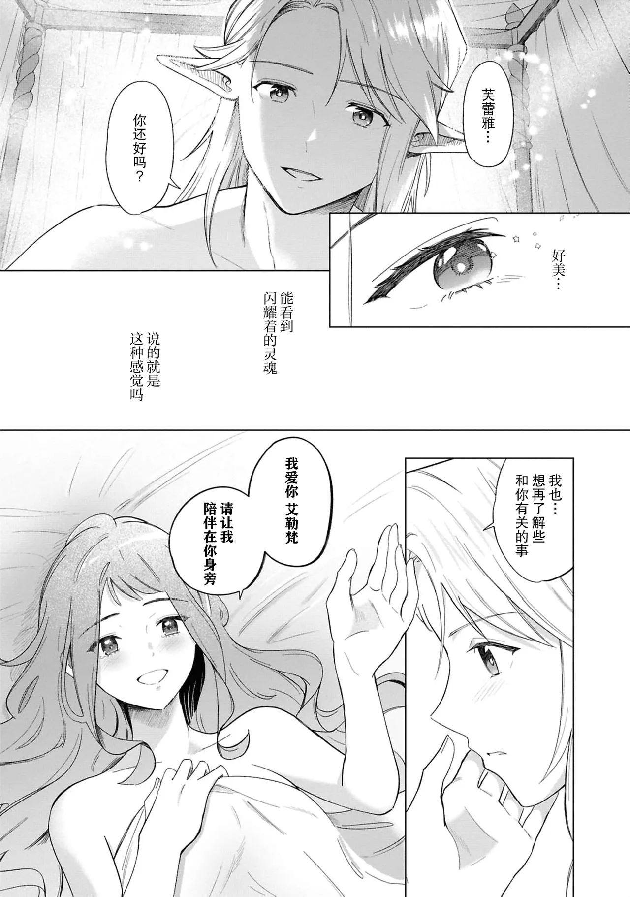 [Sanzoku] Erufu no danna-sama wa amakute ichizude etchidesu | 精灵丈夫甜宠专一又色色（Jingai no danna-sama ni metora re maiban Naka made aisa reru…. Ansoroji） [Chinese] [莉赛特汉化组] page 27 - sole female sole male hentai manga - read online free