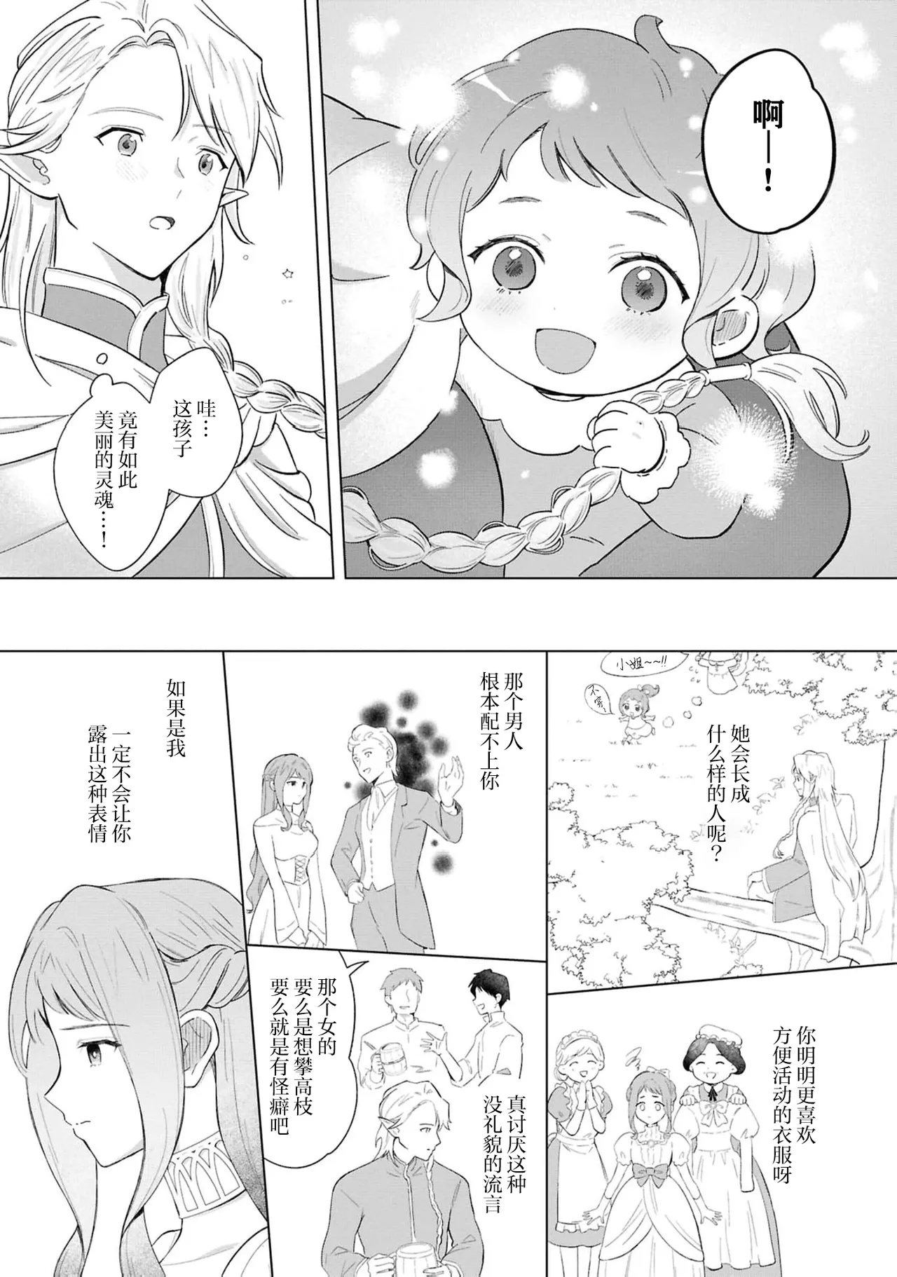 [Sanzoku] Erufu no danna-sama wa amakute ichizude etchidesu | 精灵丈夫甜宠专一又色色（Jingai no danna-sama ni metora re maiban Naka made aisa reru…. Ansoroji） [Chinese] [莉赛特汉化组] page 30 - sole female sole male hentai manga - read online free