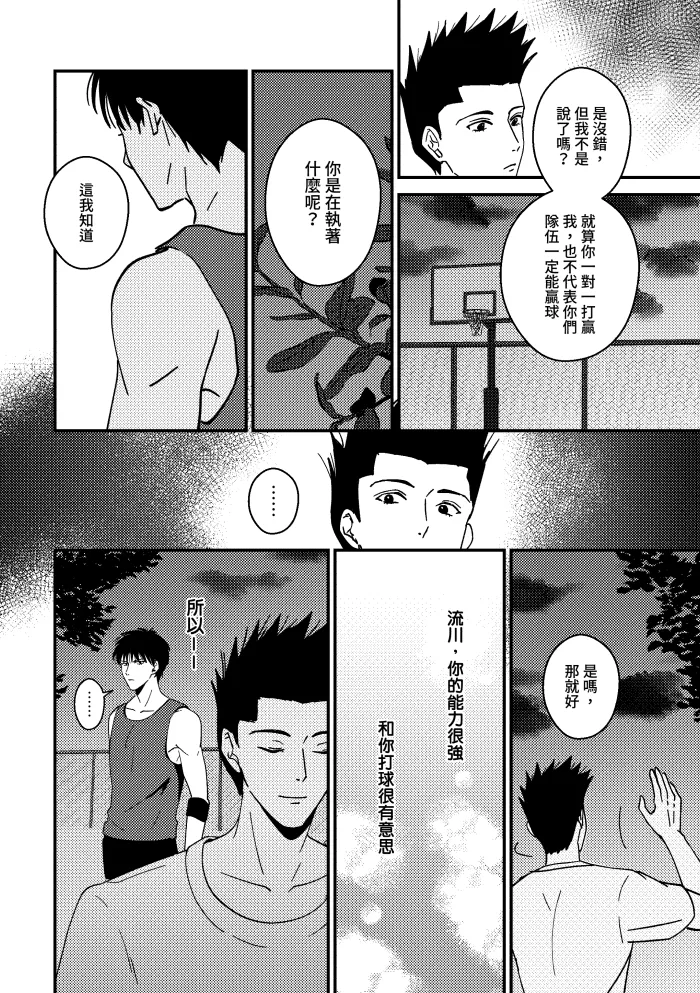 One more game - Slam dunk doujinshi page 13 original parody - yaoi hentai manga - read online free