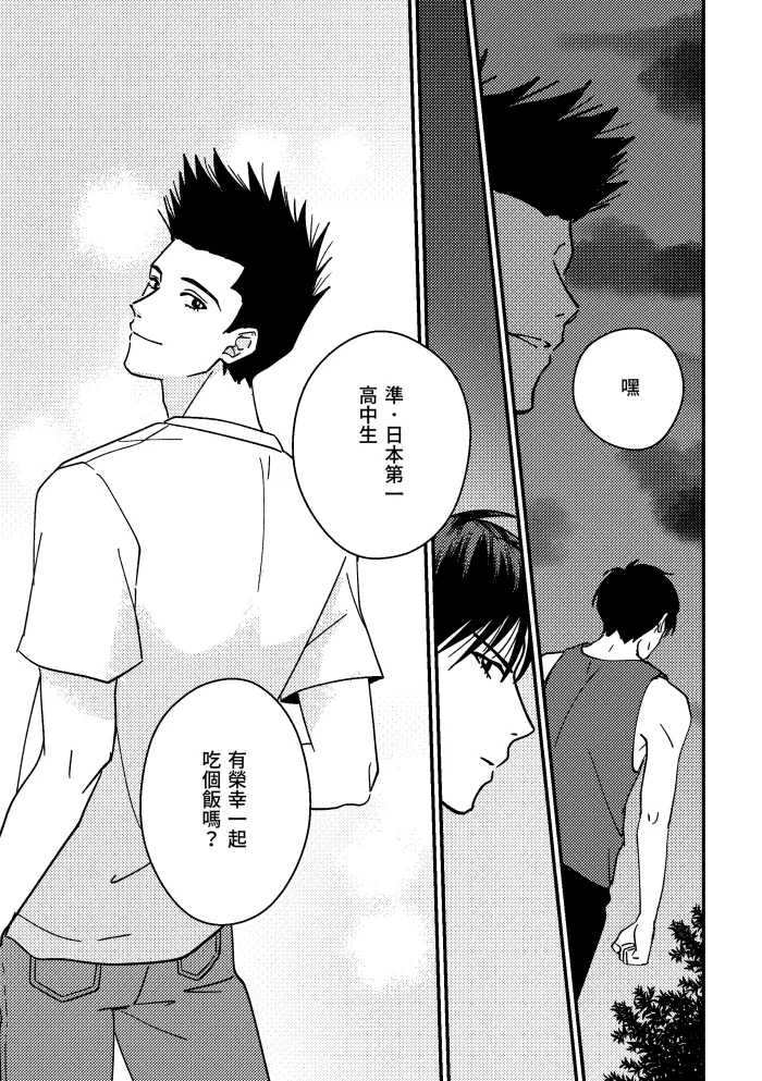 One more game - Slam dunk doujinshi - Page 16