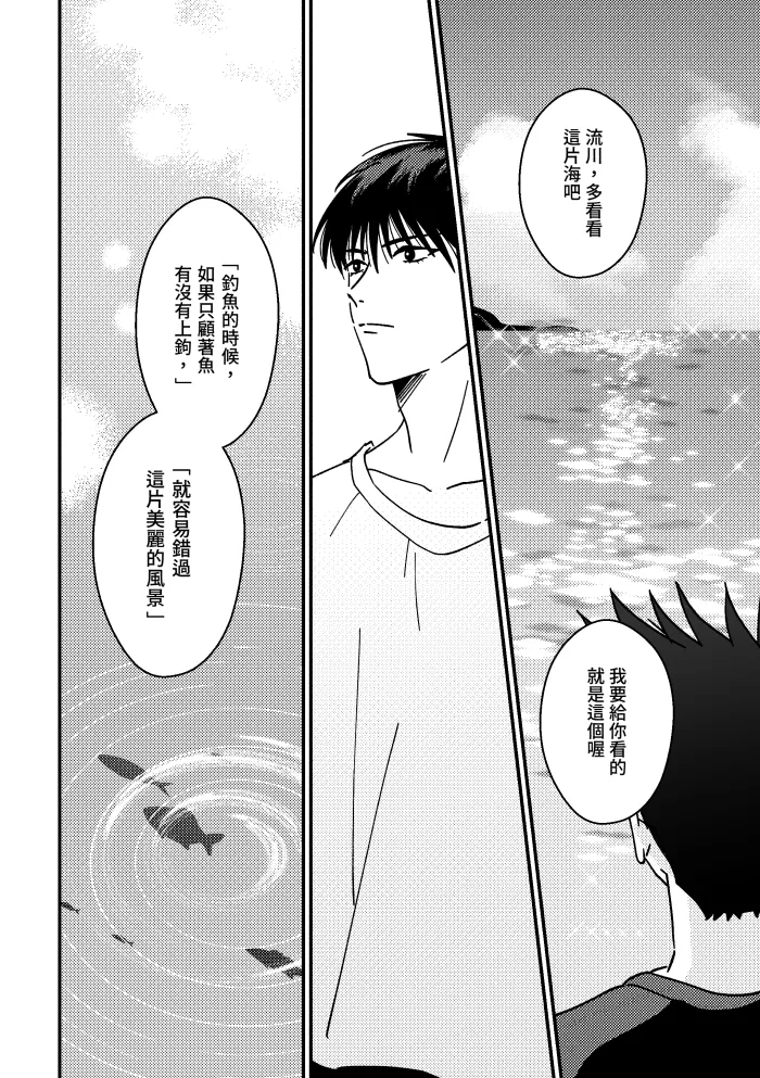 One more game - Slam dunk doujinshi - Page 23