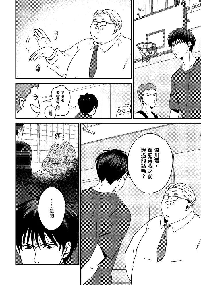 One more game - Slam dunk doujinshi page 35 original parody - yaoi hentai manga - read online free