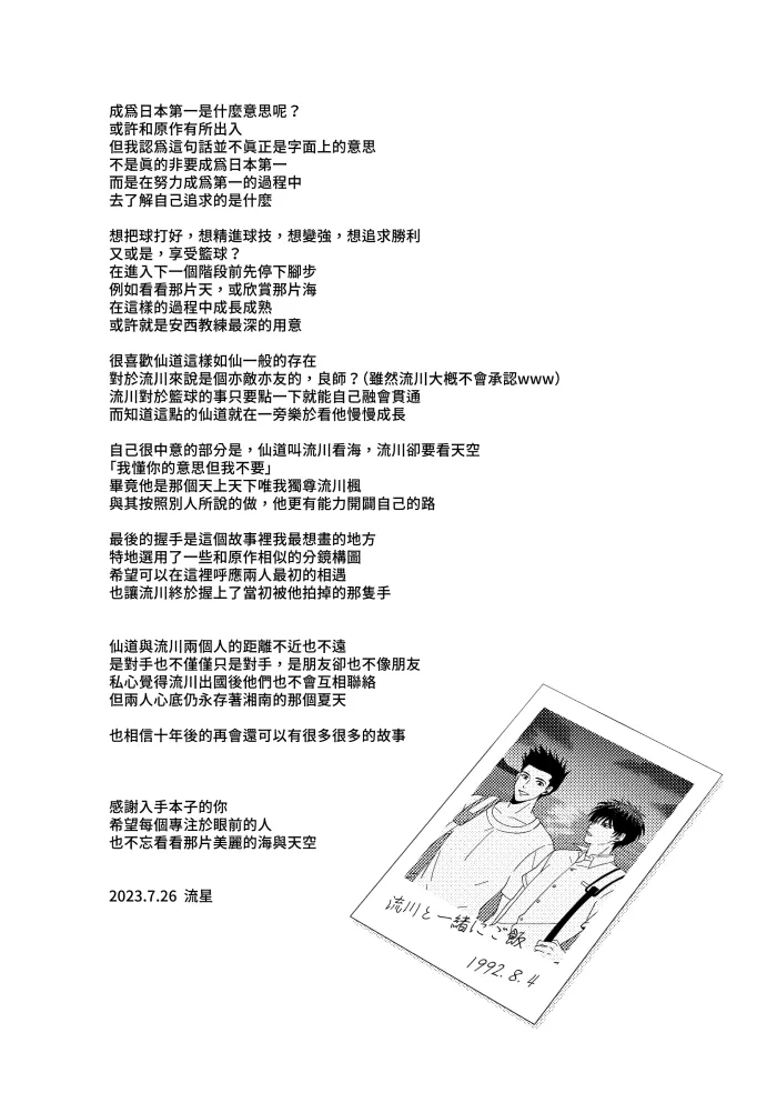 One more game - Slam dunk doujinshi page 61 original parody - yaoi hentai manga - read online free