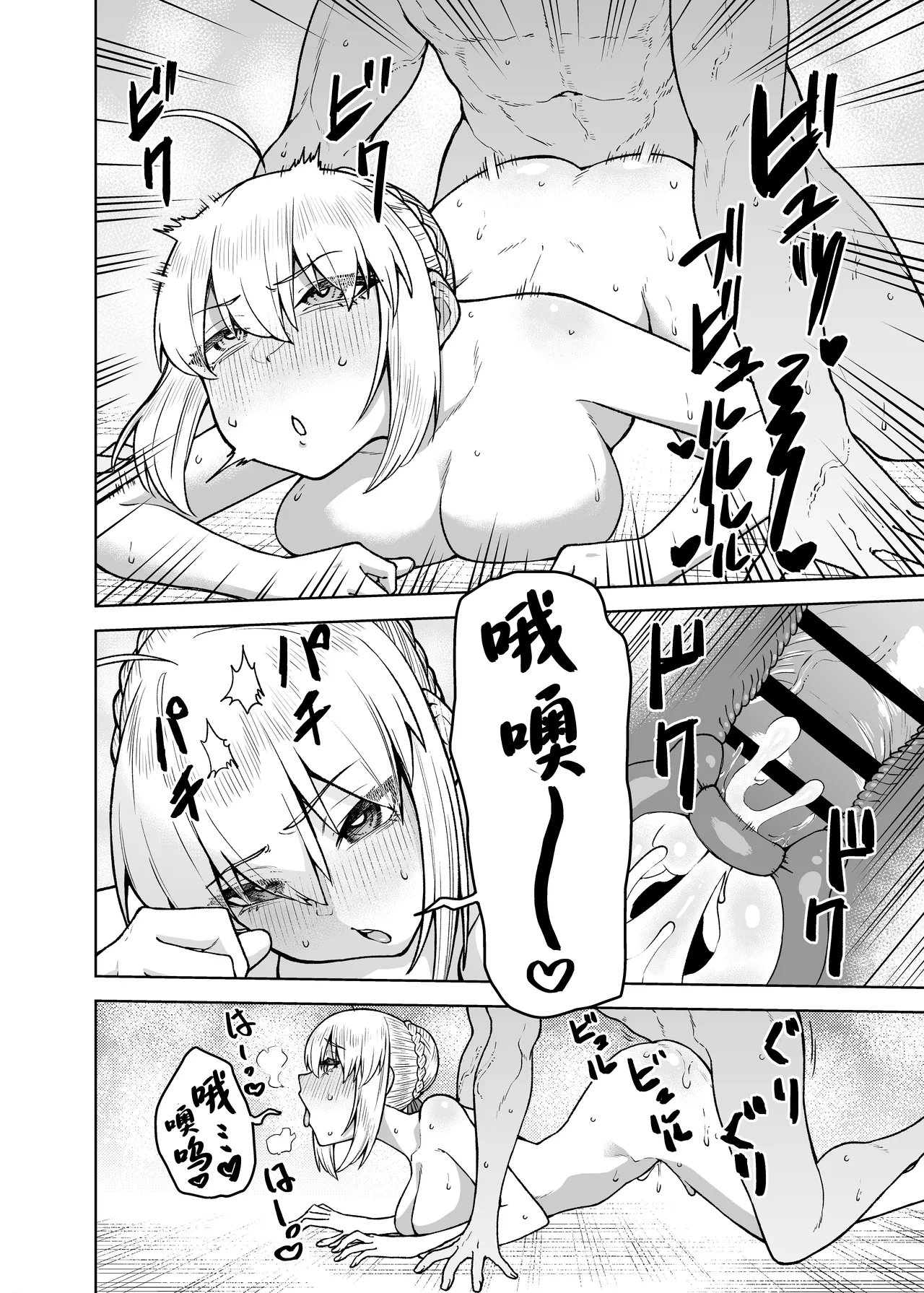 Saber ga Wakame ni NTR Hon - Page 18
