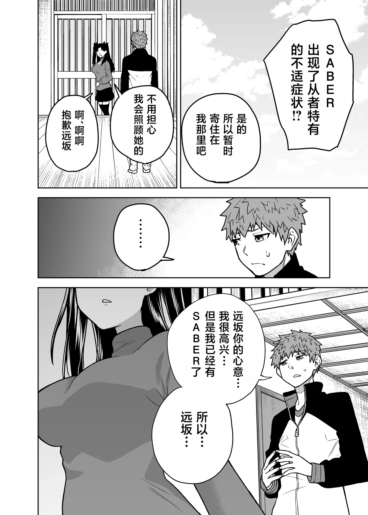 Saber ga Wakame ni NTR Hon - Page 34