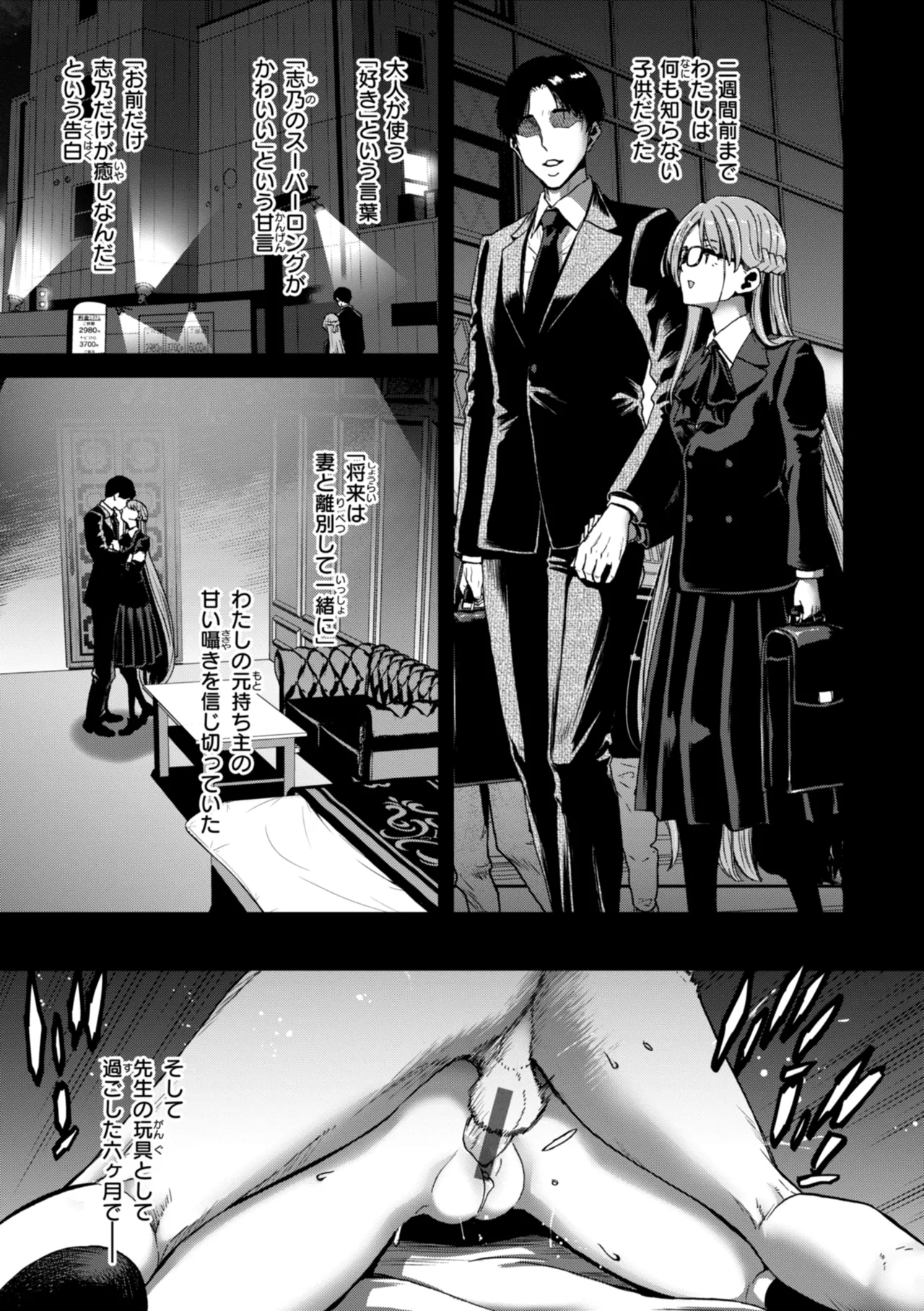 Kimi o Otoshitai Akashi page 111 - tankoubon stockings hentai manga - read online free
