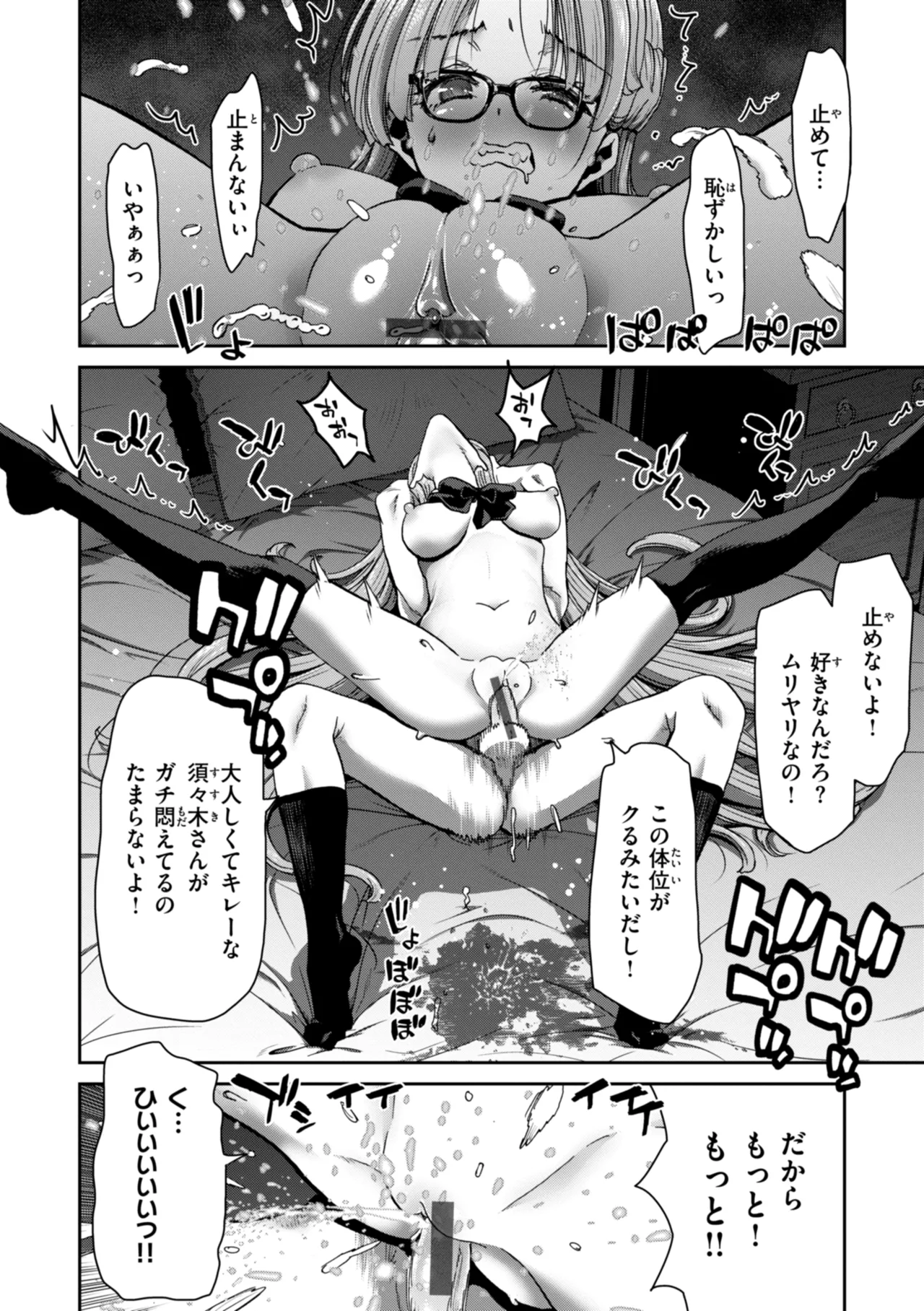Kimi o Otoshitai Akashi page 128 - pantyhose stockings hentai manga - read online free