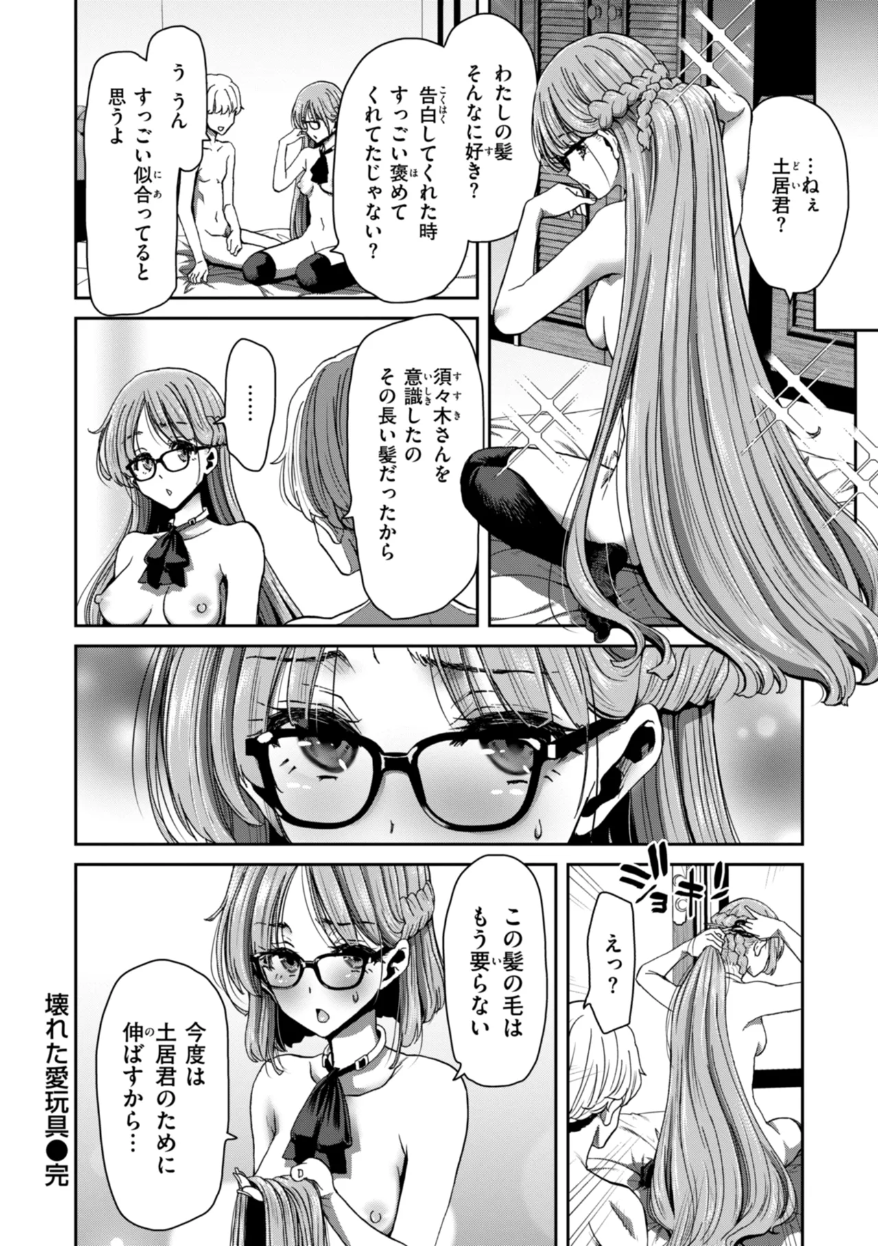 Kimi o Otoshitai Akashi page 134 - pantyhose stockings hentai manga - read online free