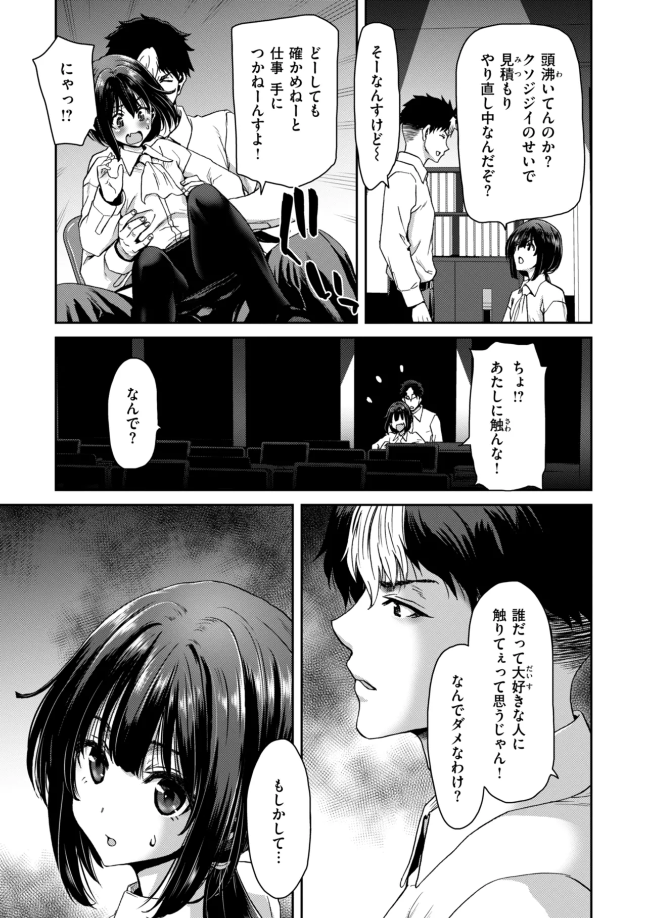 Kimi o Otoshitai Akashi page 143 - tankoubon stockings hentai manga - read online free